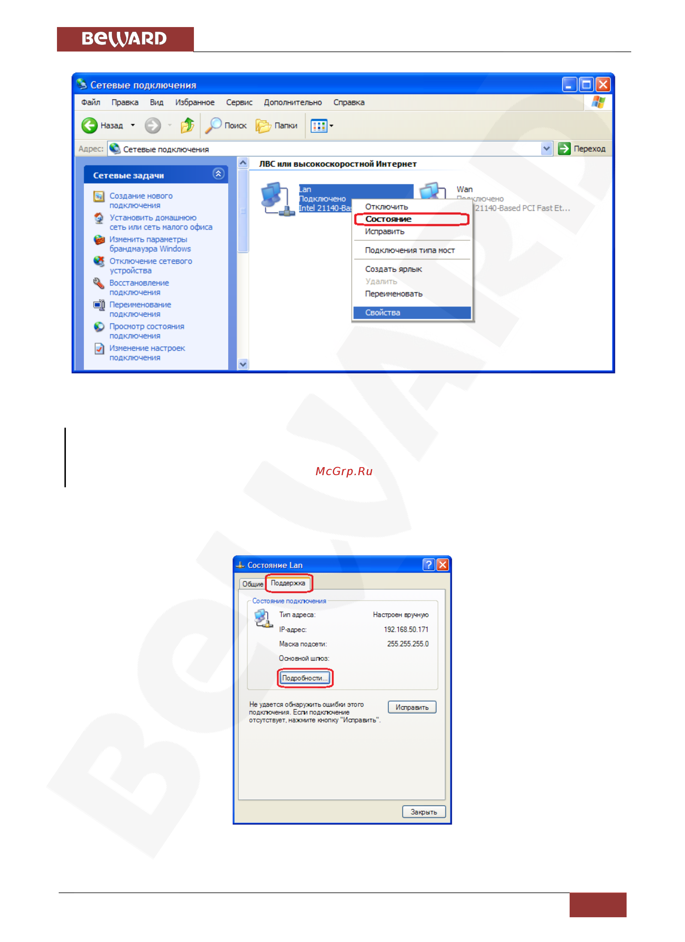 BEWARD BD4640DM [25/112] Глава 5 настройка проводного соединения для windows xp