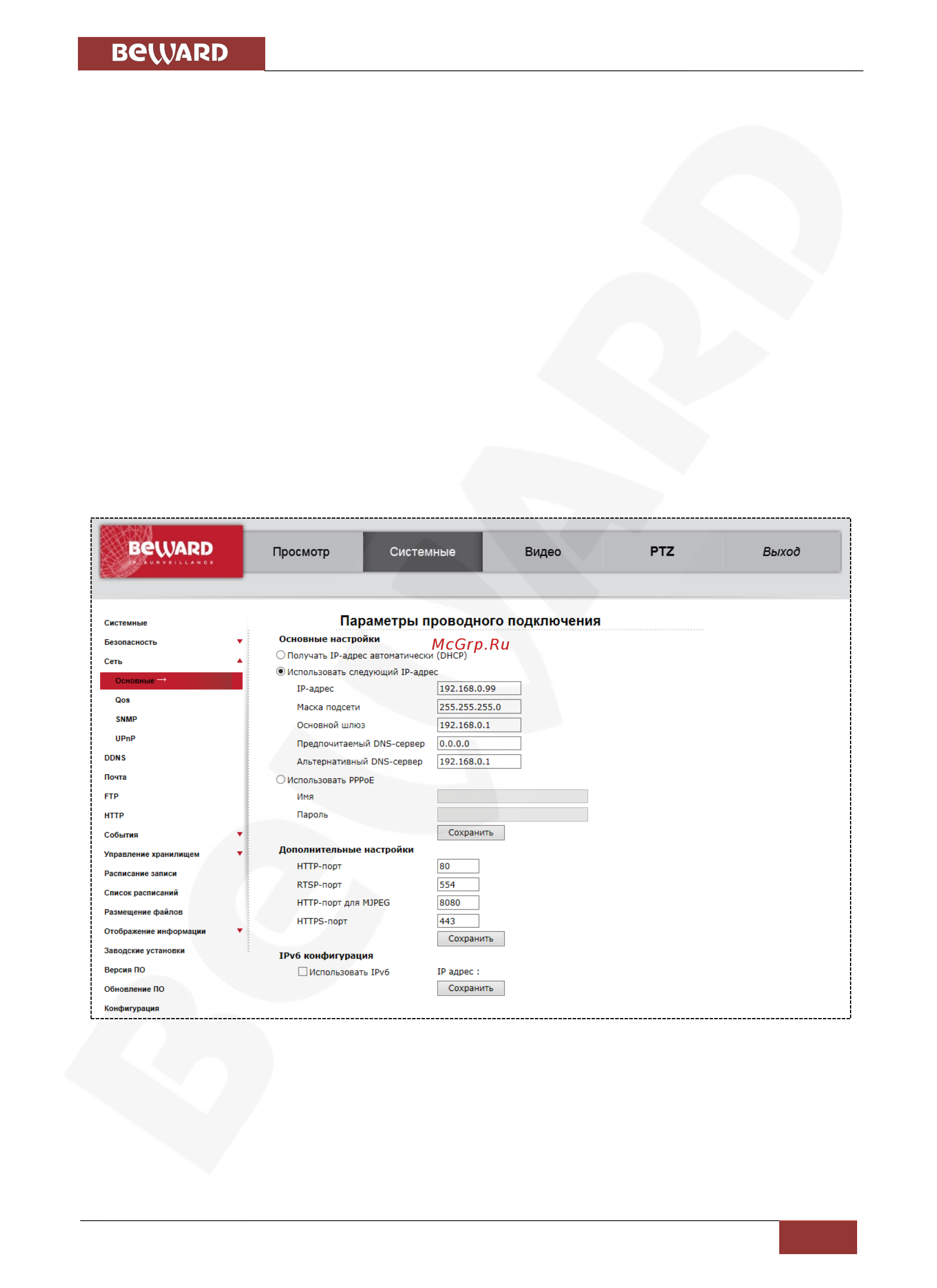 BEWARD BD4640DM [71/112] Подключение при использовании статического внешнего ip адреса