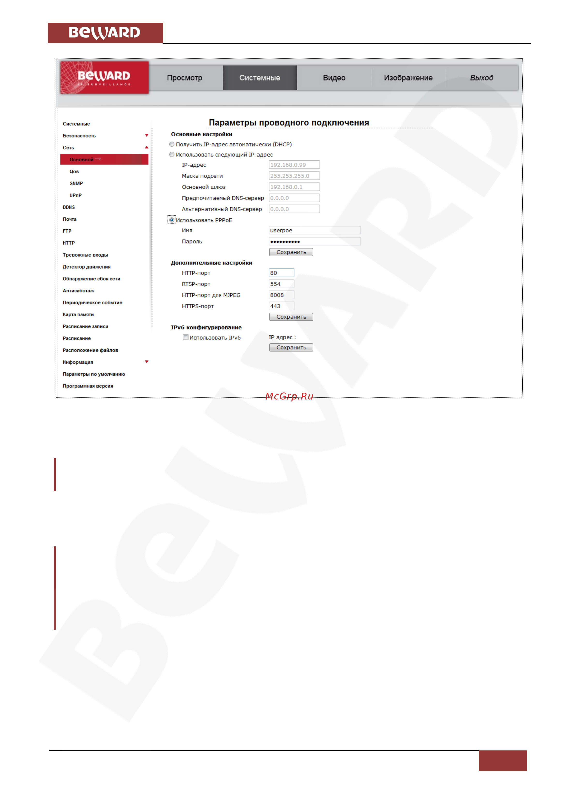 BEWARD BD4640DM [73/112] Глава 7 подключение ip камеры к сети интернет