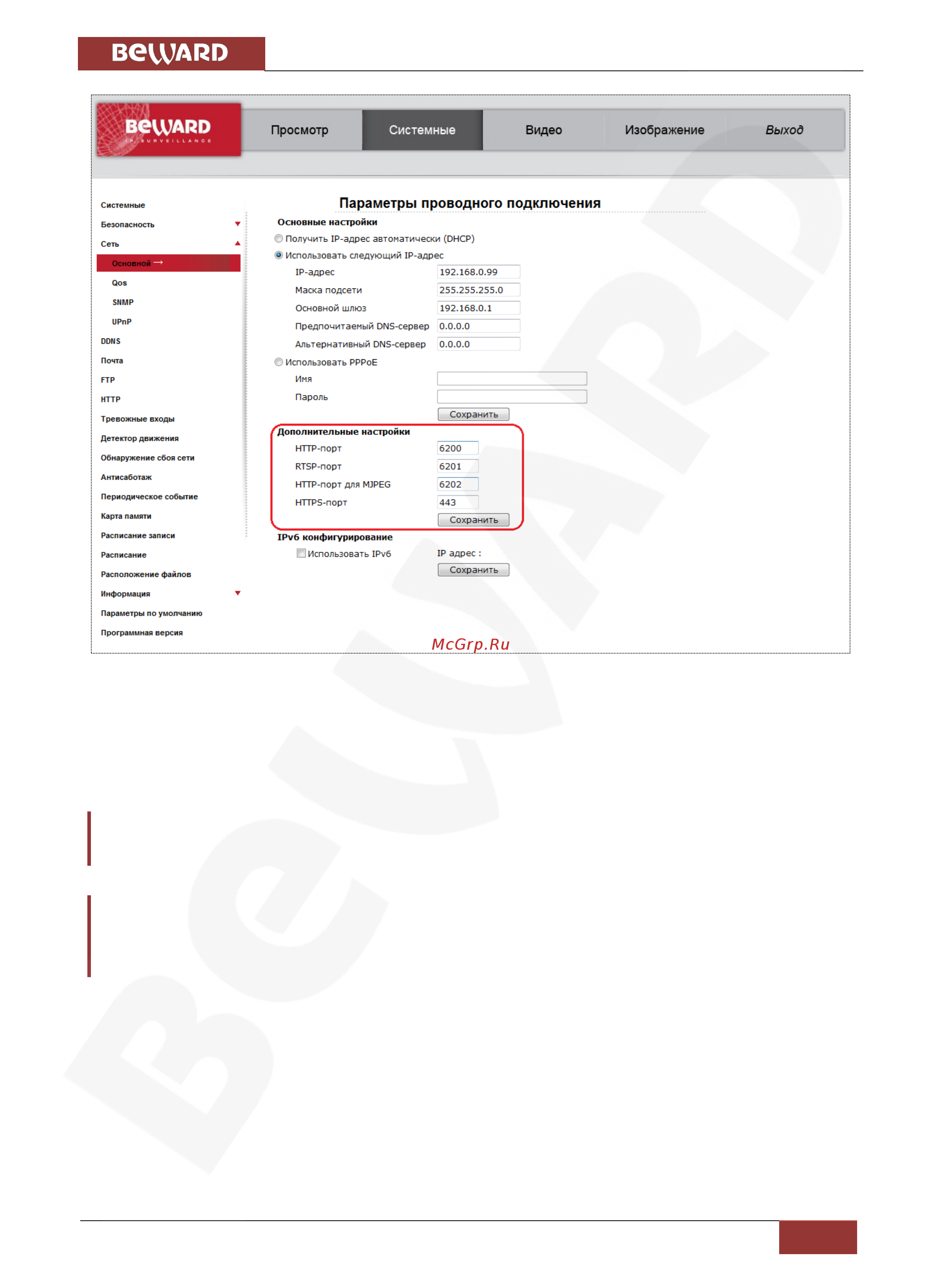 BEWARD BD4640DM [77/112] Глава 7 подключение ip камеры к сети интернет