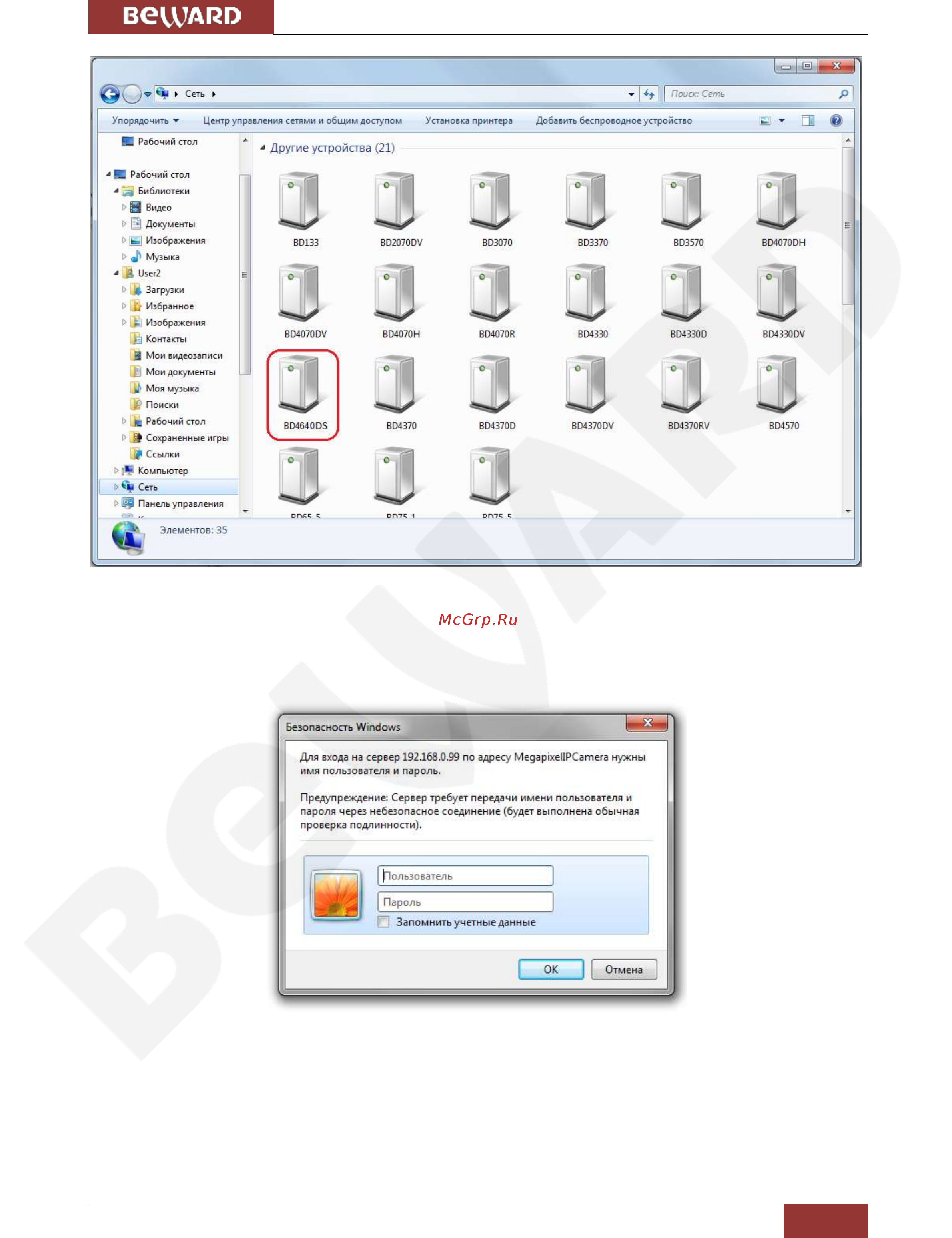BEWARD BD4640DM [10/152] Глава 2 доступ к веб интерфейсу камеры при помощи браузера