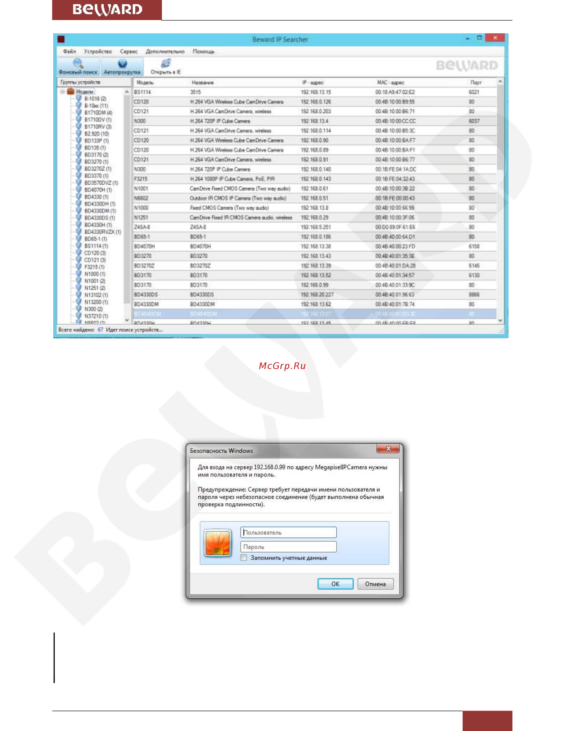 BEWARD BD4640DM [13/152] Глава 2 доступ к веб интерфейсу камеры при помощи браузера