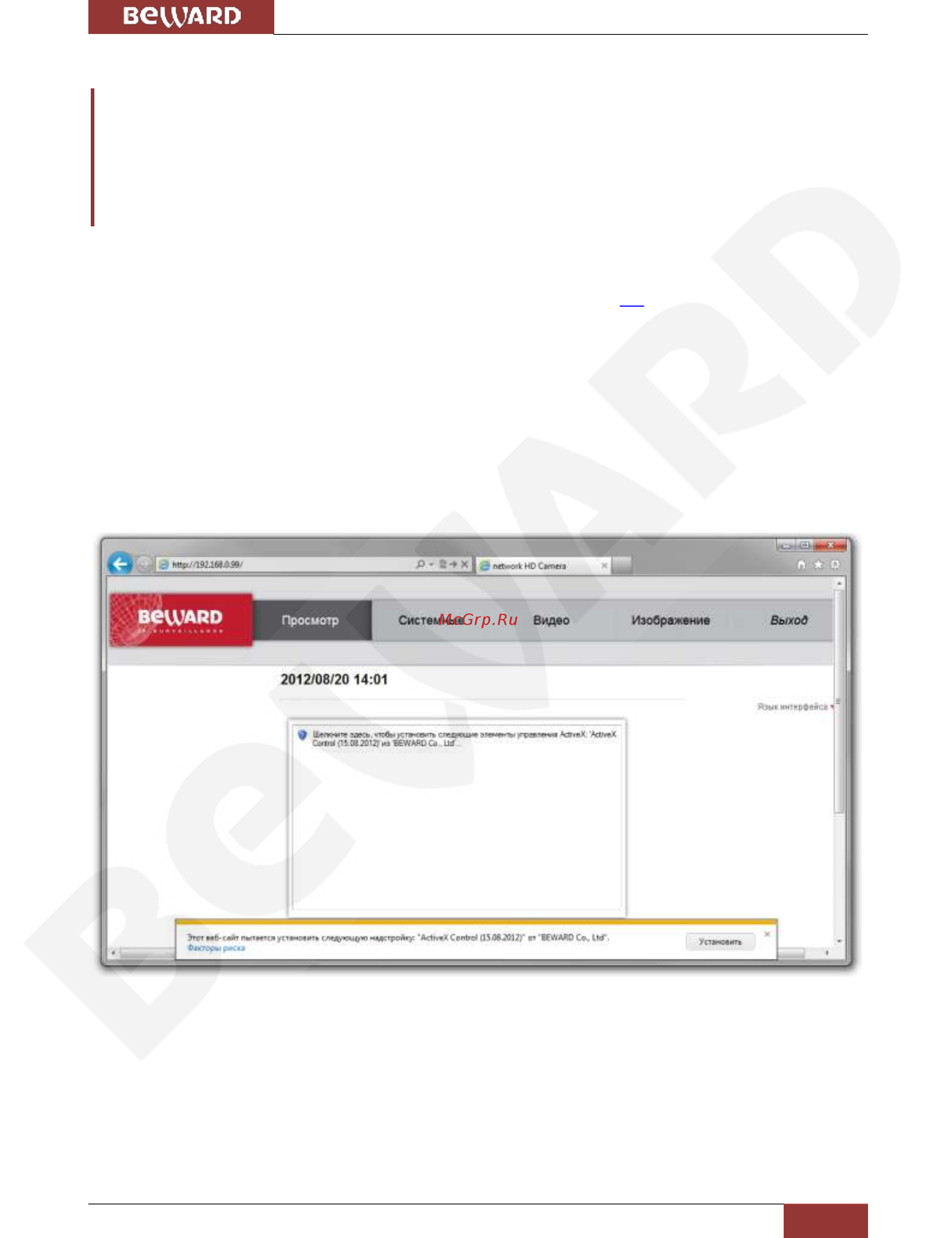 BEWARD BD4640DM [14/152] Установка activex для internet explorer
