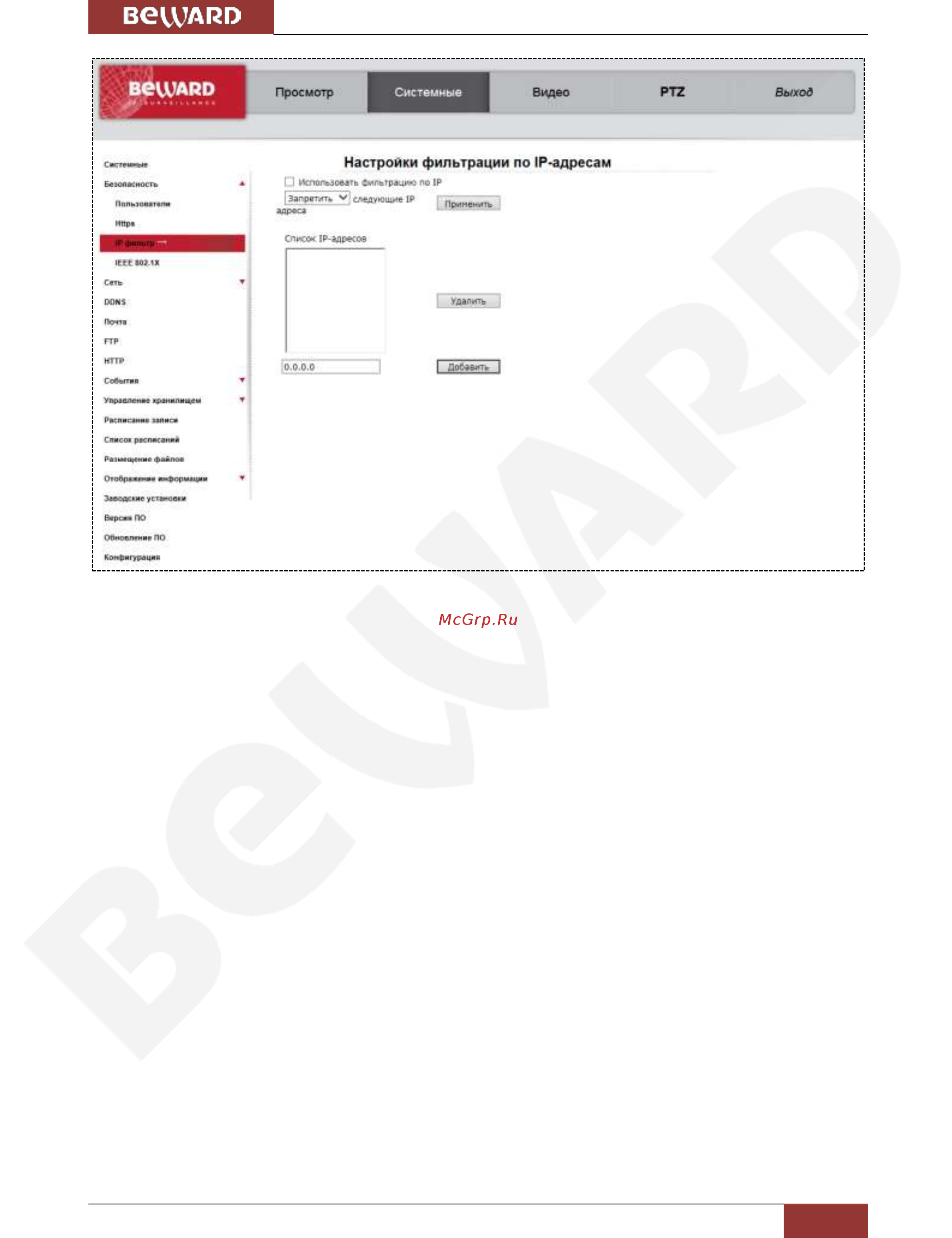 BEWARD BD4640DM [41/152] Глава 4 раздел меню системные system
