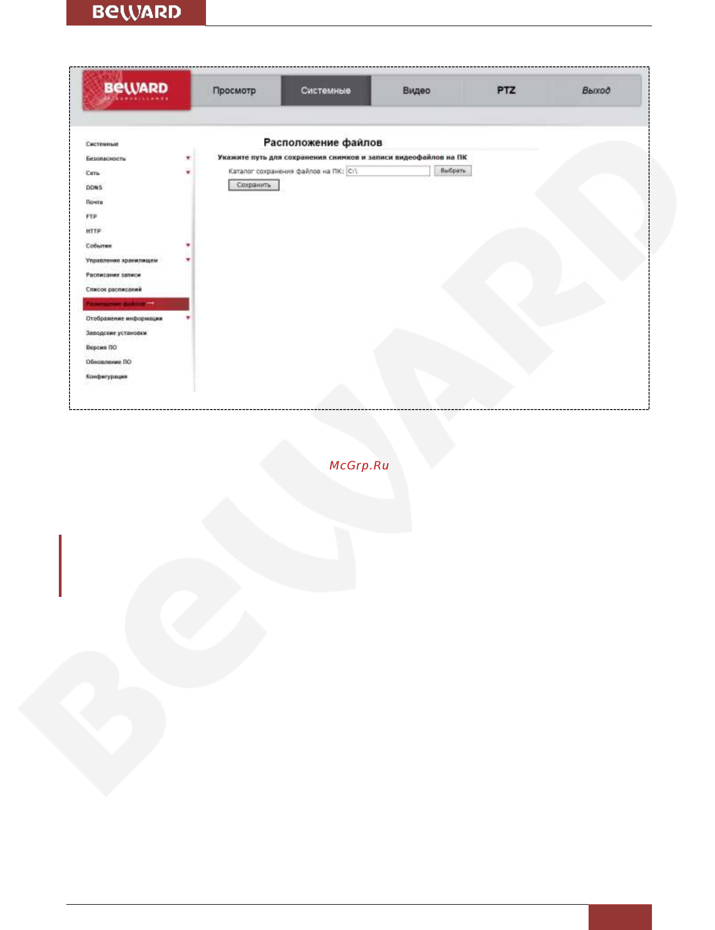 BEWARD BD4640DM [83/152] Меню отображение информации view information