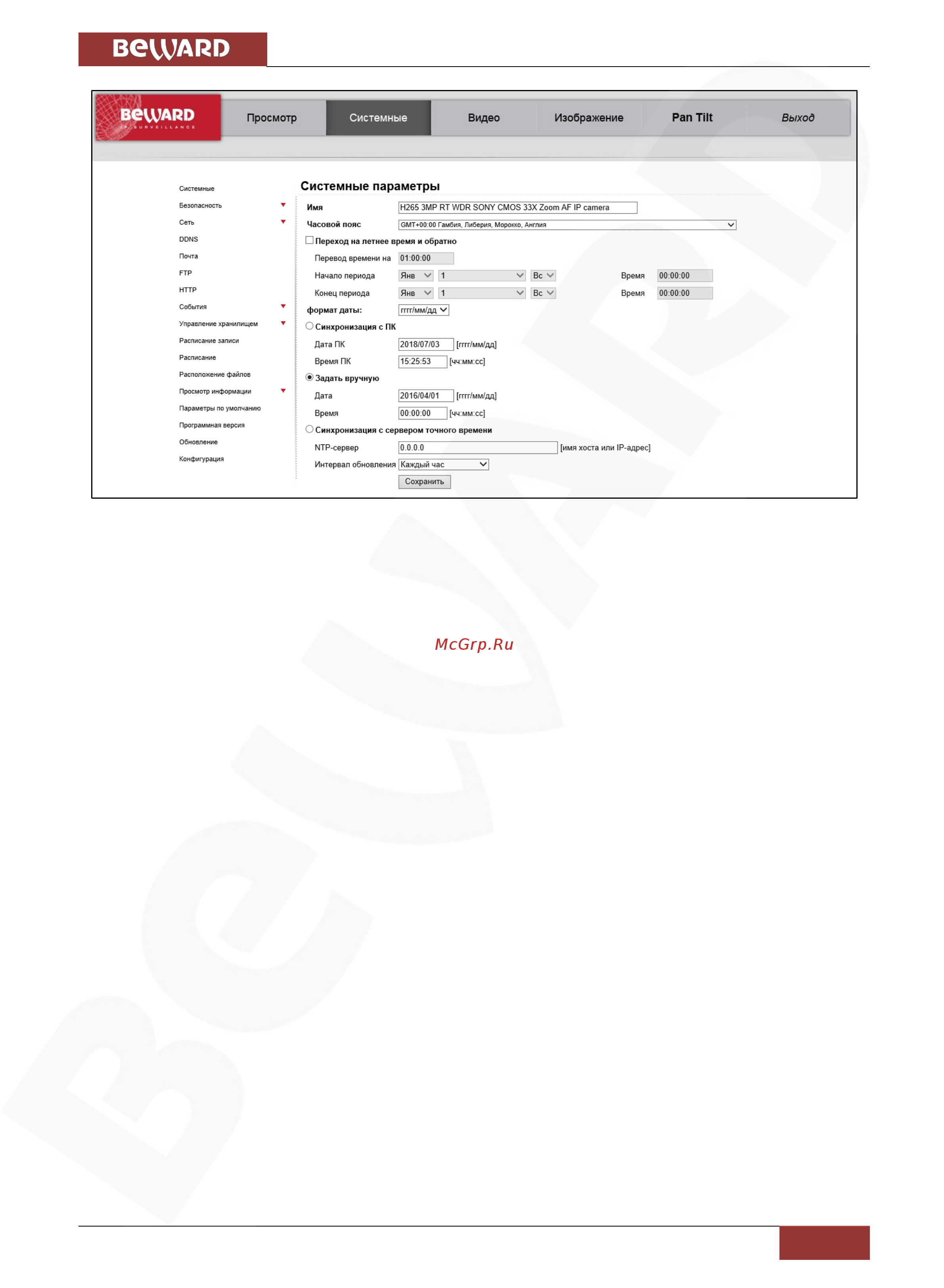 BEWARD BD4685DV [20/128] Глава 2 доступ к веб интерфейсу камеры при помощи браузера