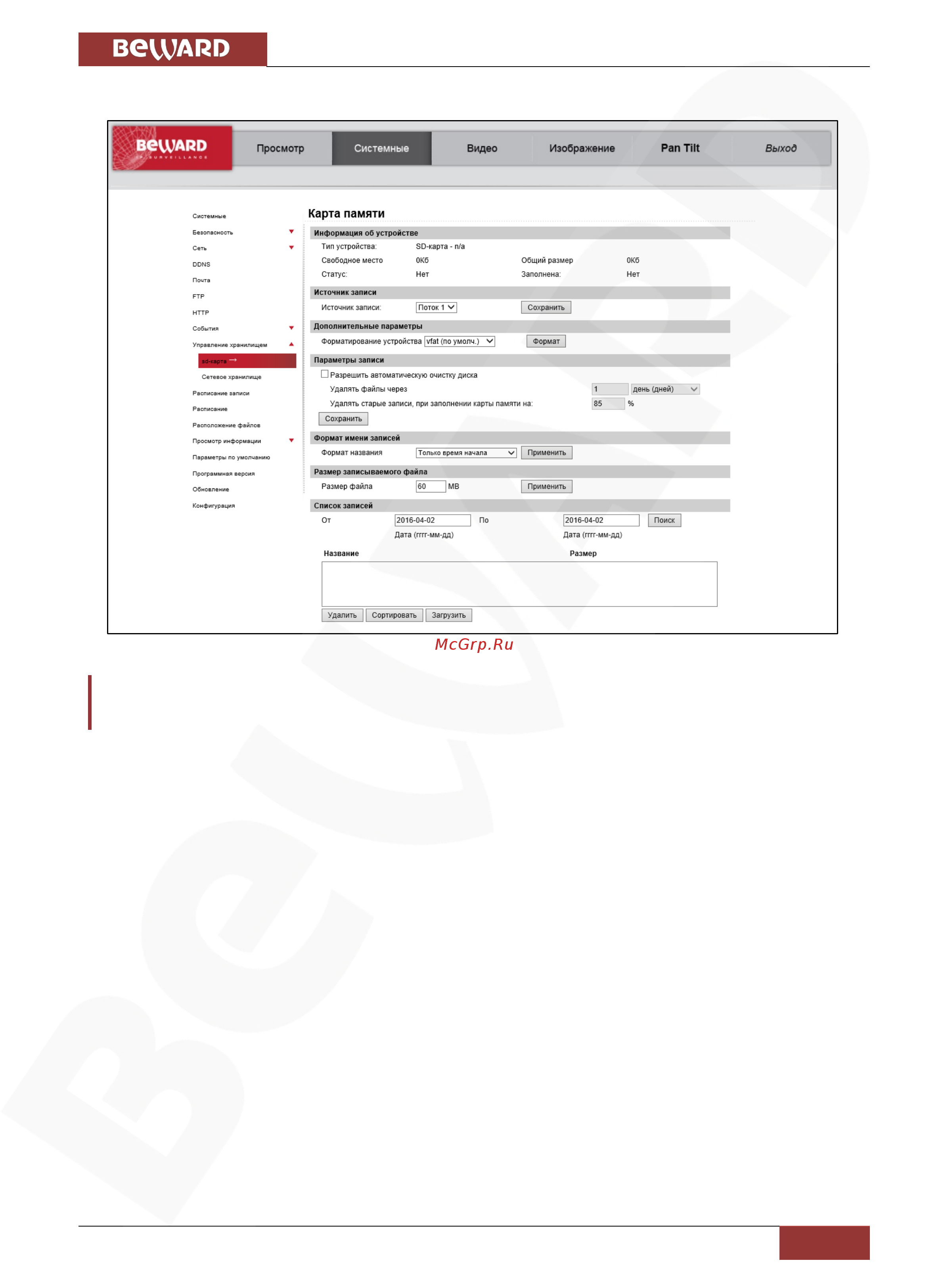 BEWARD BD4685DV [61/128] Глава 4 раздел меню системные system