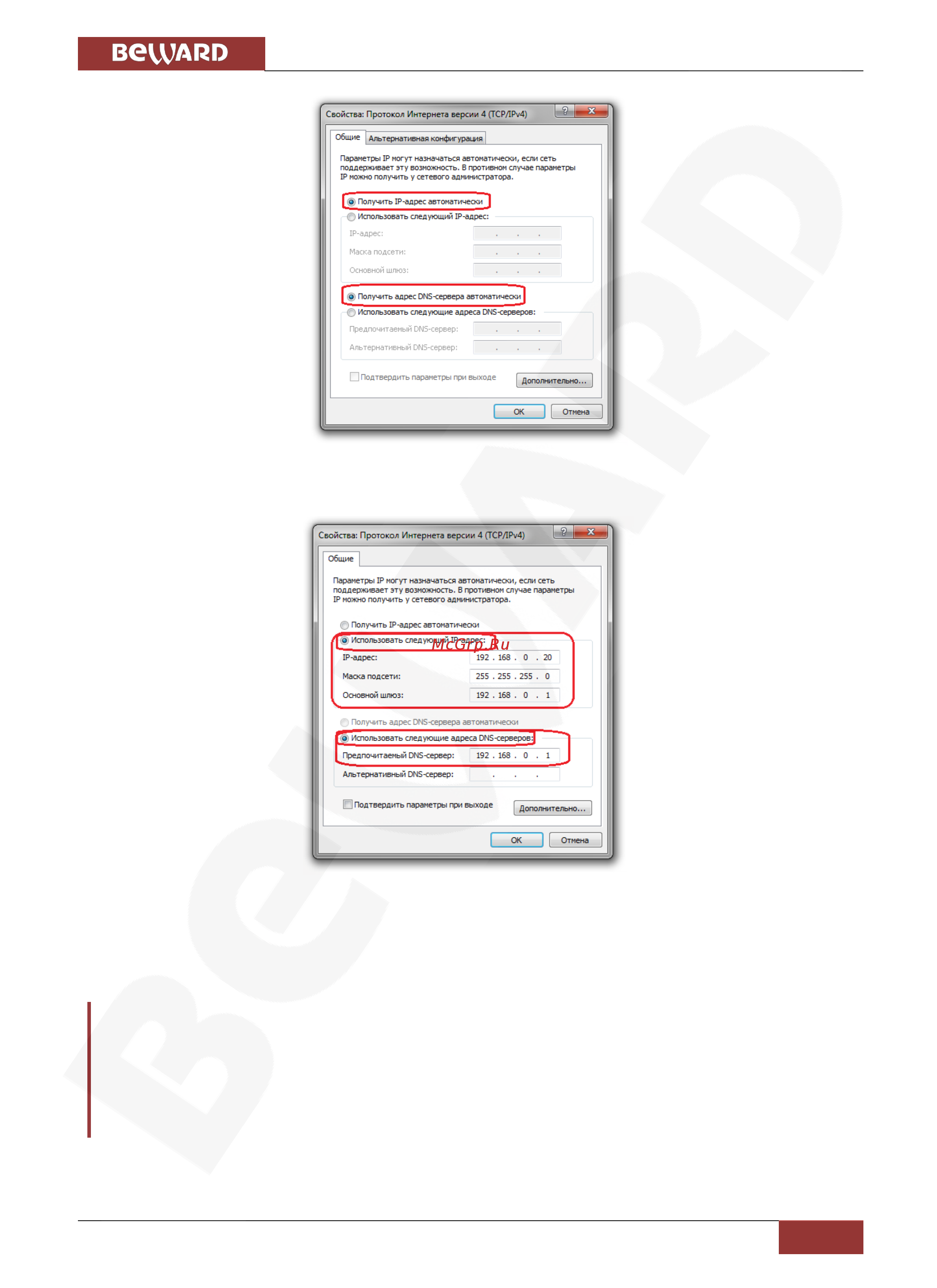 BEWARD BD4685RV [17/75] Глава 3 настройка проводного соединения для windows 7 8 10
