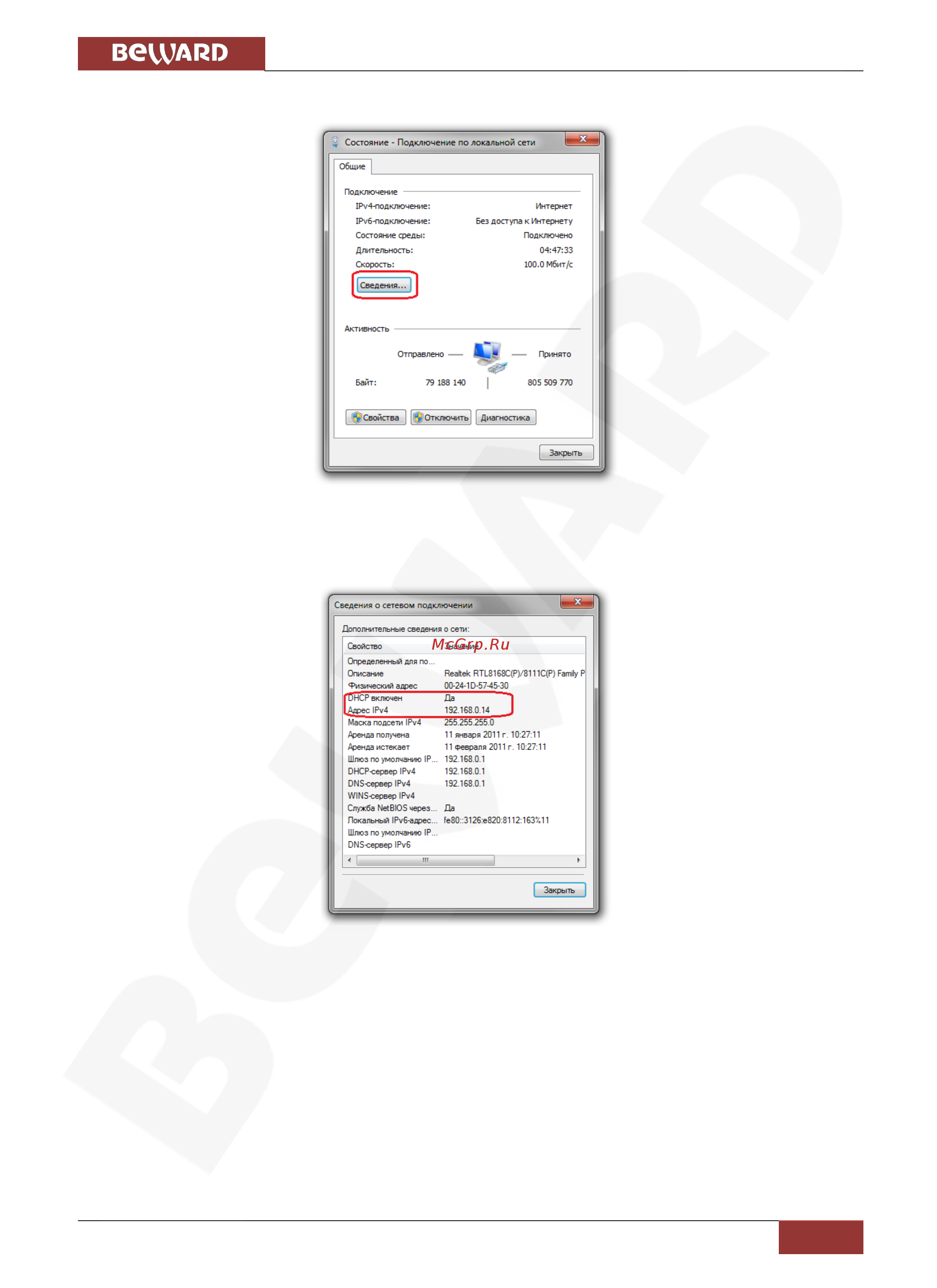 BEWARD BD4685RV [20/75] Глава 3 настройка проводного соединения для windows 7 8 10