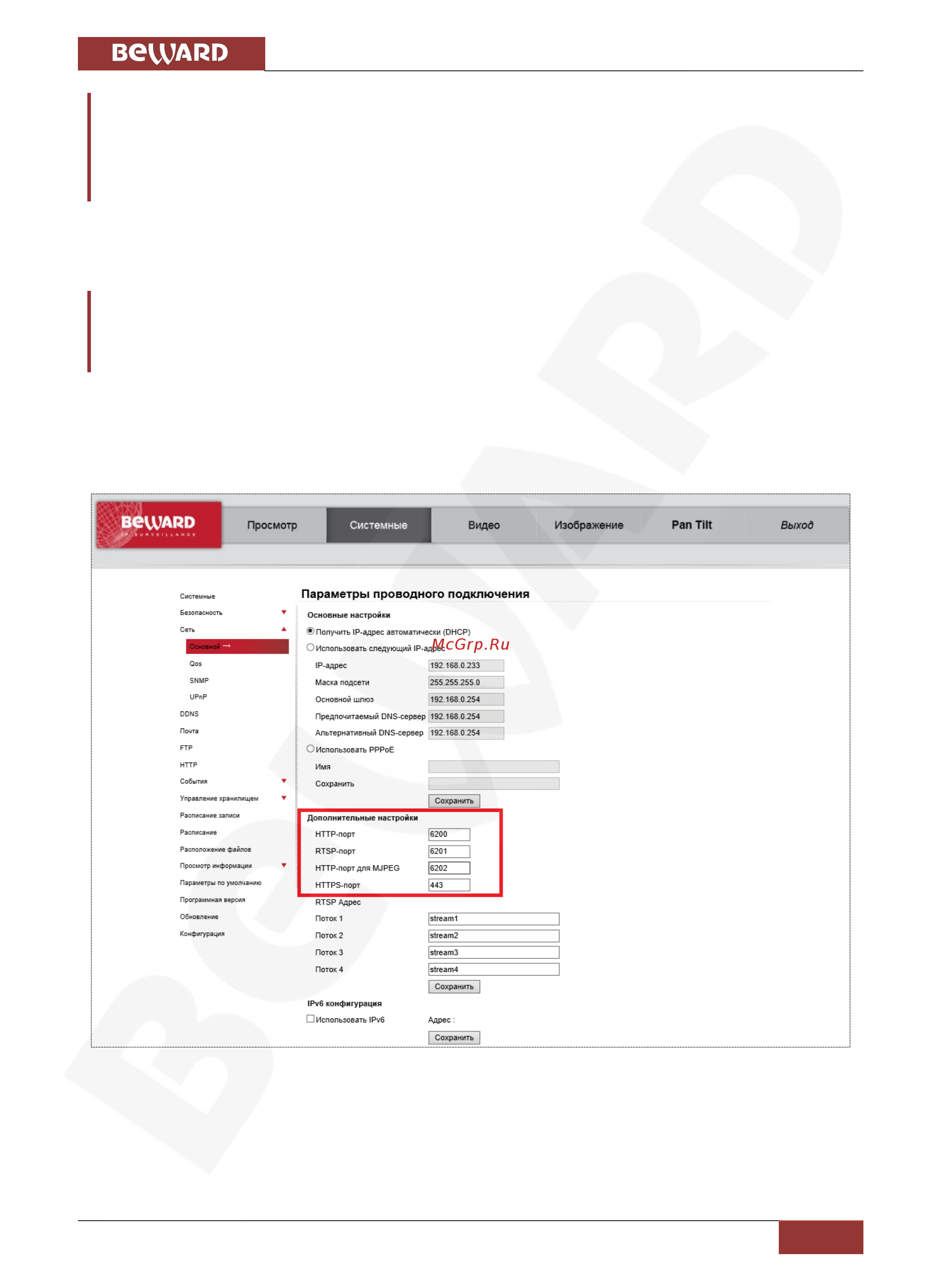 BEWARD BD4685RV [41/75] Глава 4 подключение ip камеры к сети интернет