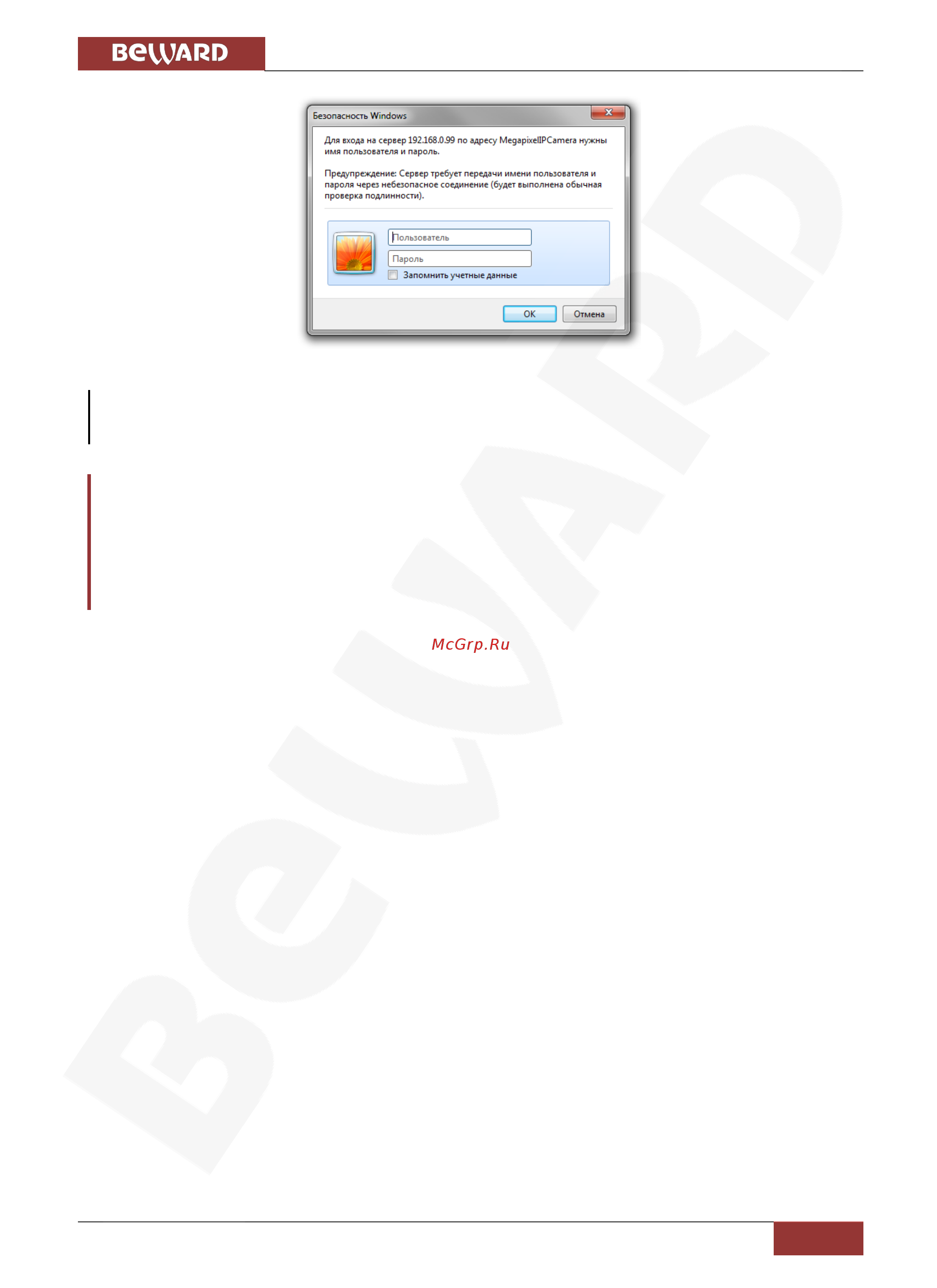 BEWARD BD4685RVZ [11/127] Установка activex для internet explorer