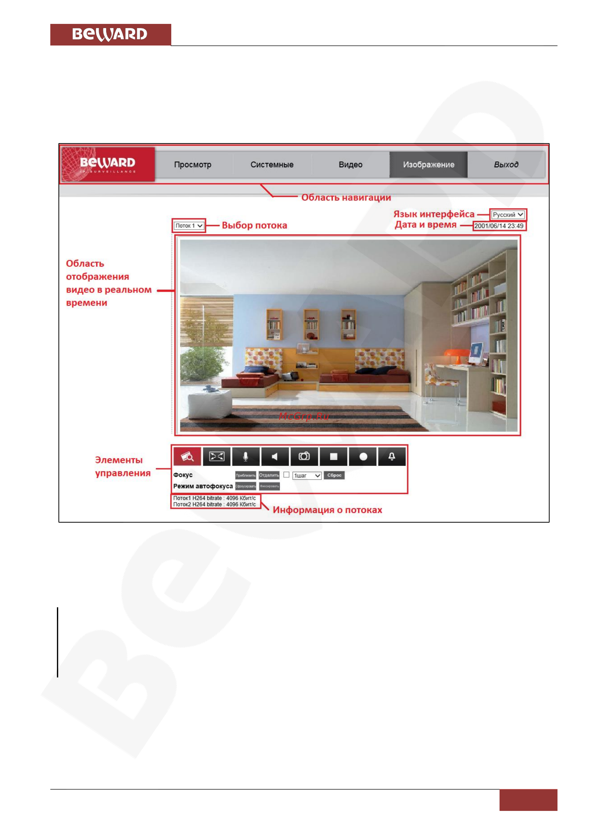BEWARD BD4685RV [22/127] Глава 3 раздел меню просмотр home