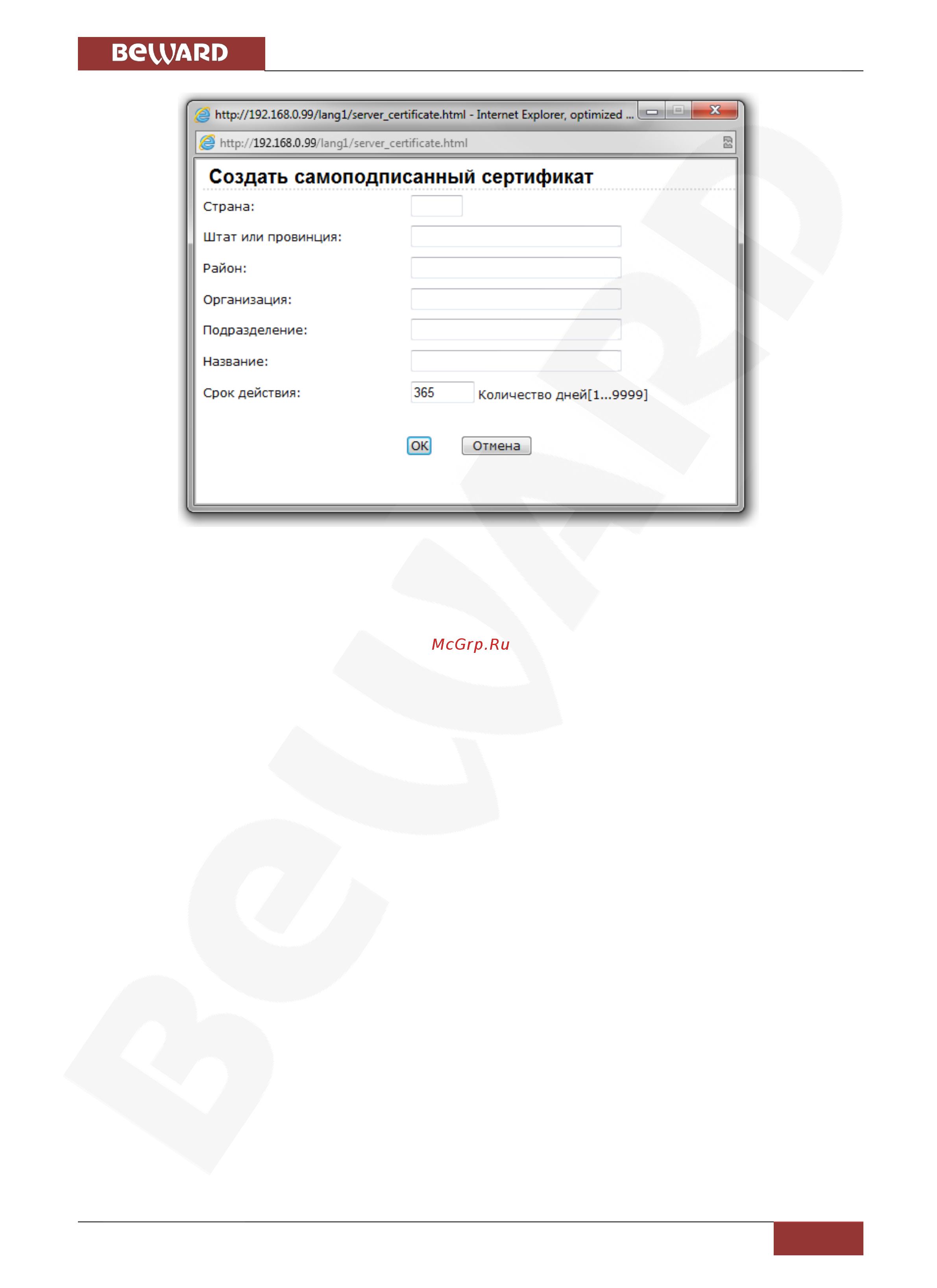 BEWARD BD4685RVZ [31/127] Глава 4 раздел меню системные system