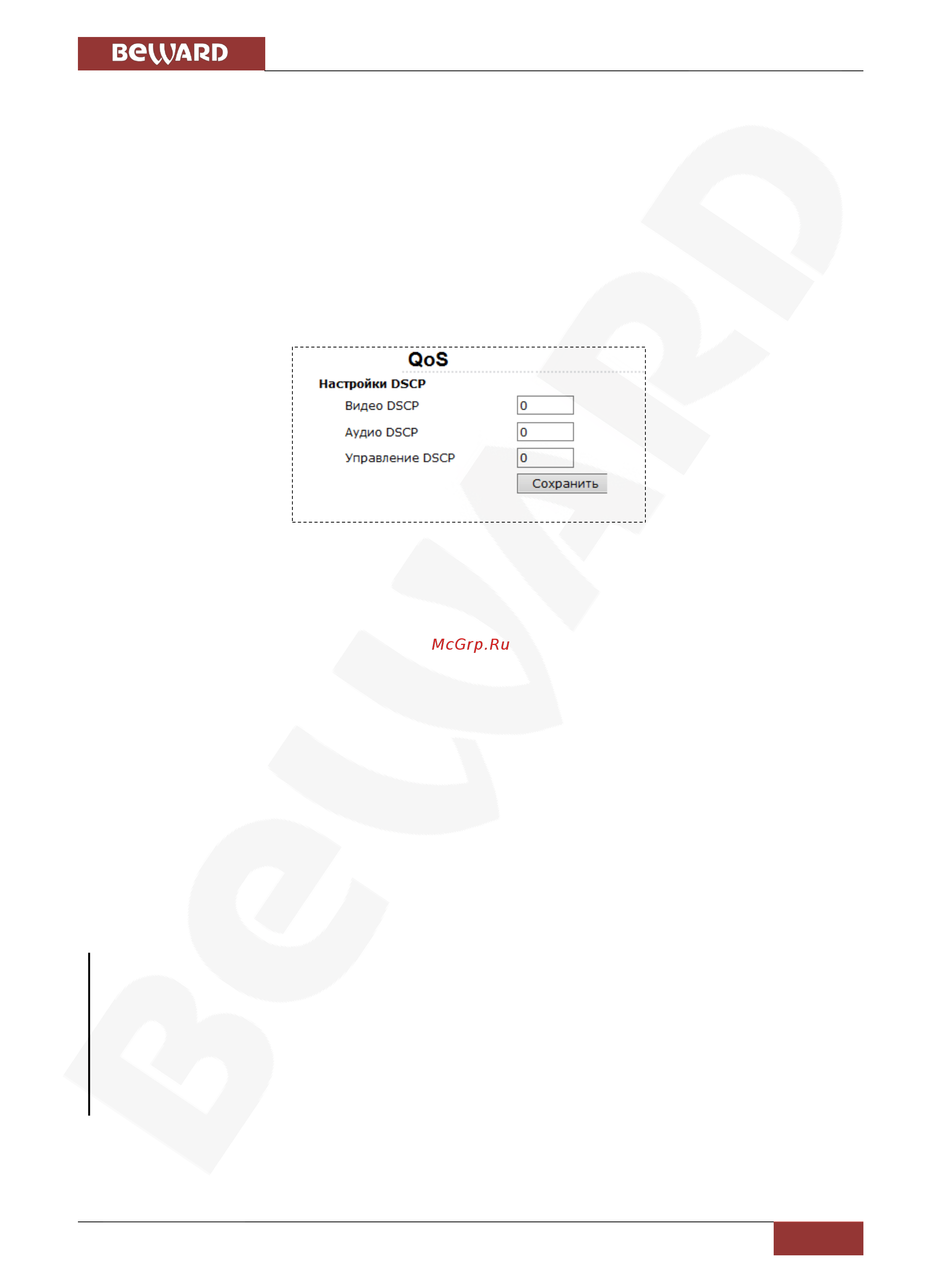 BEWARD BD4685RV [41/127] Меню qos