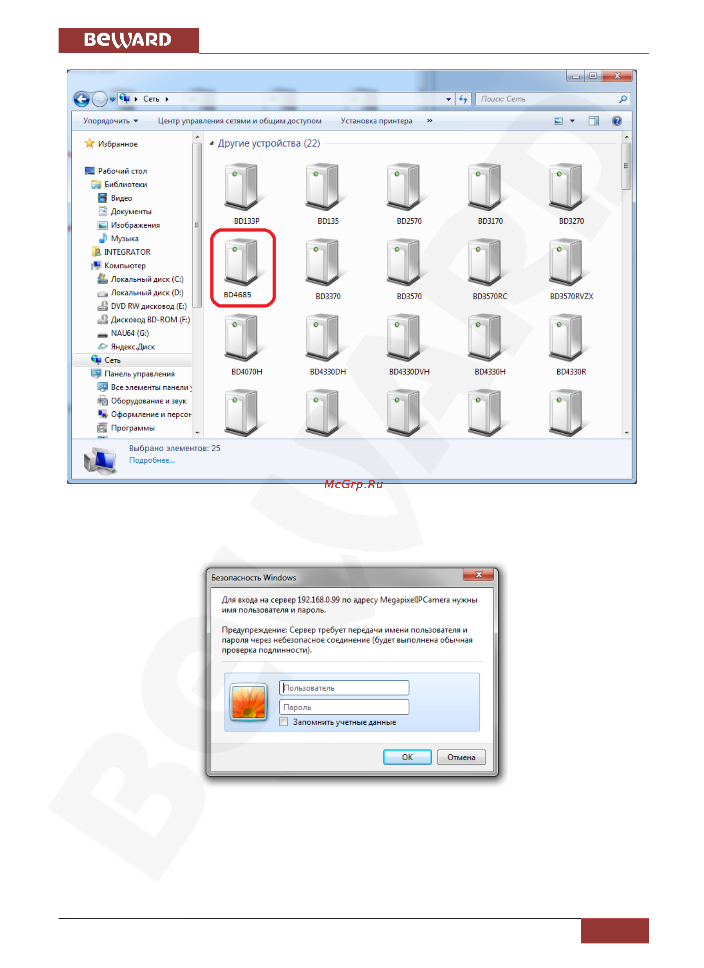 BEWARD BD4685RV [9/127] Глава 2 доступ к веб интерфейсу камеры при помощи браузера