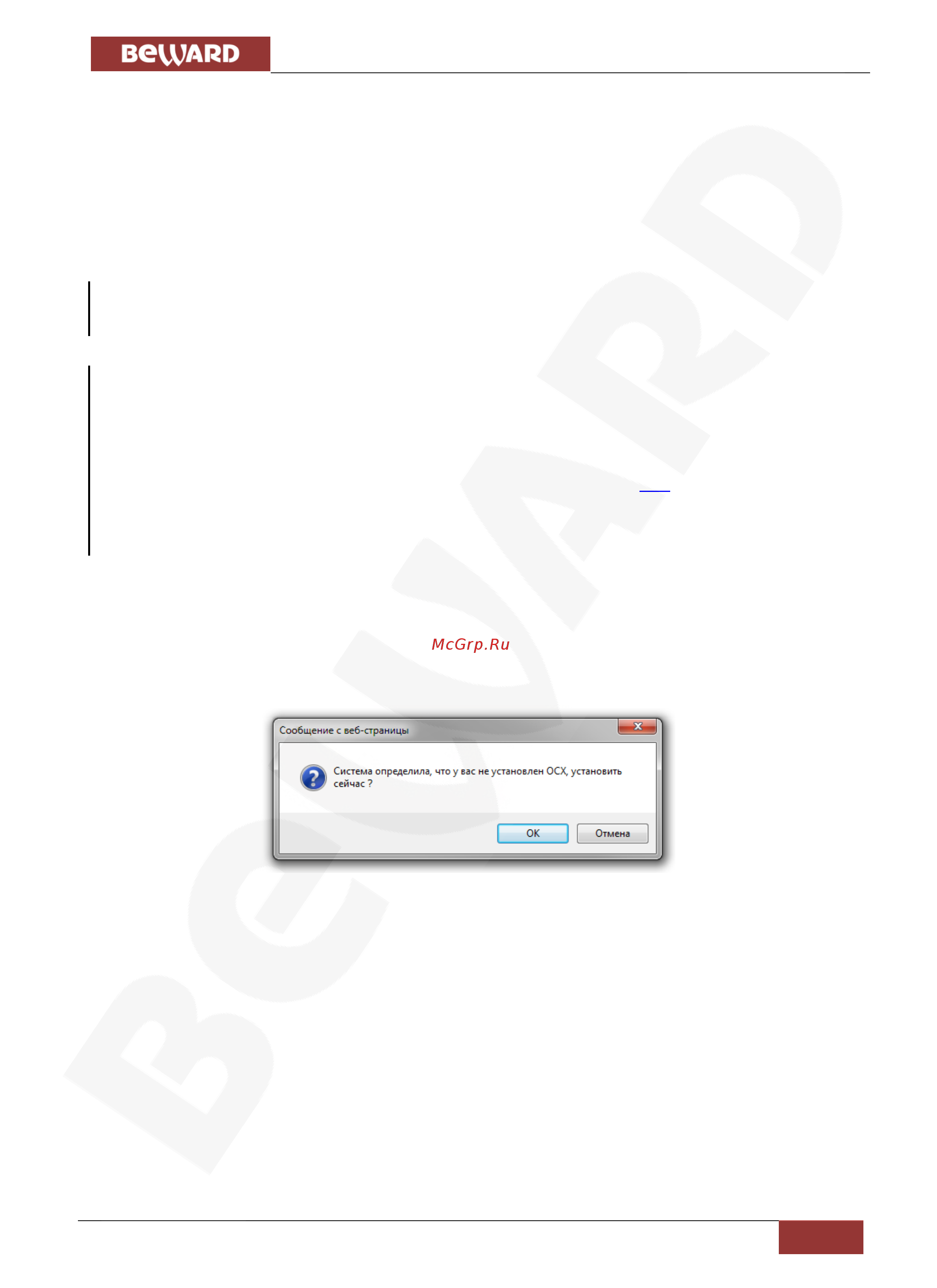 BEWARD B57-30RW [10/111] Глава 4 установка компонентов activex и авторизация