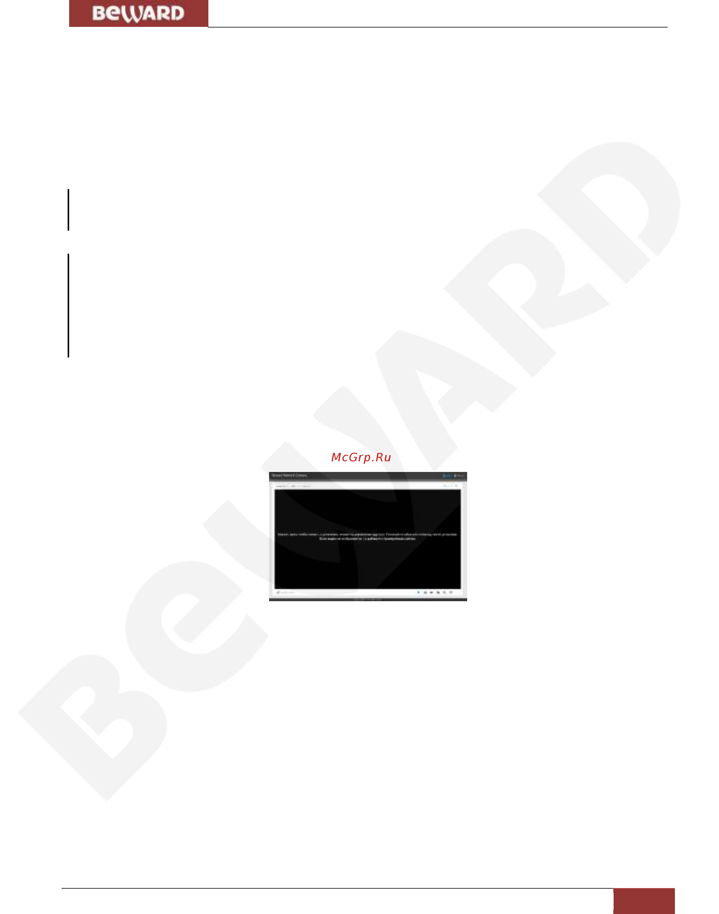 BEWARD SV3210-R30 [10/63] Глава 4 установка activex компонентов и авторизация