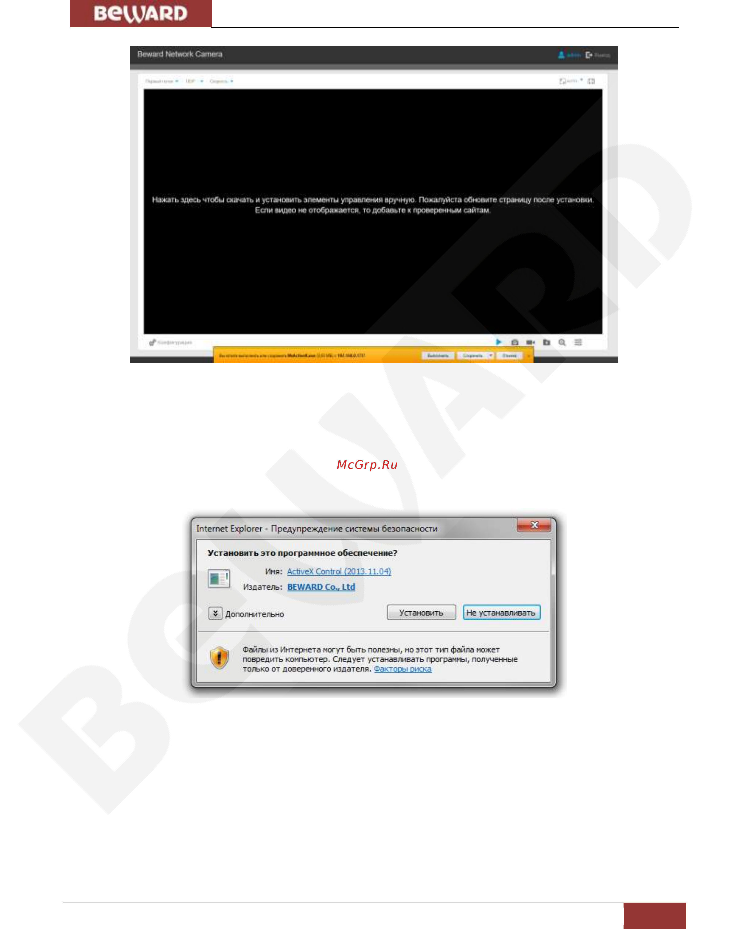 BEWARD SV3210-R30 [11/63] Глава 4 установка activex компонентов и авторизация