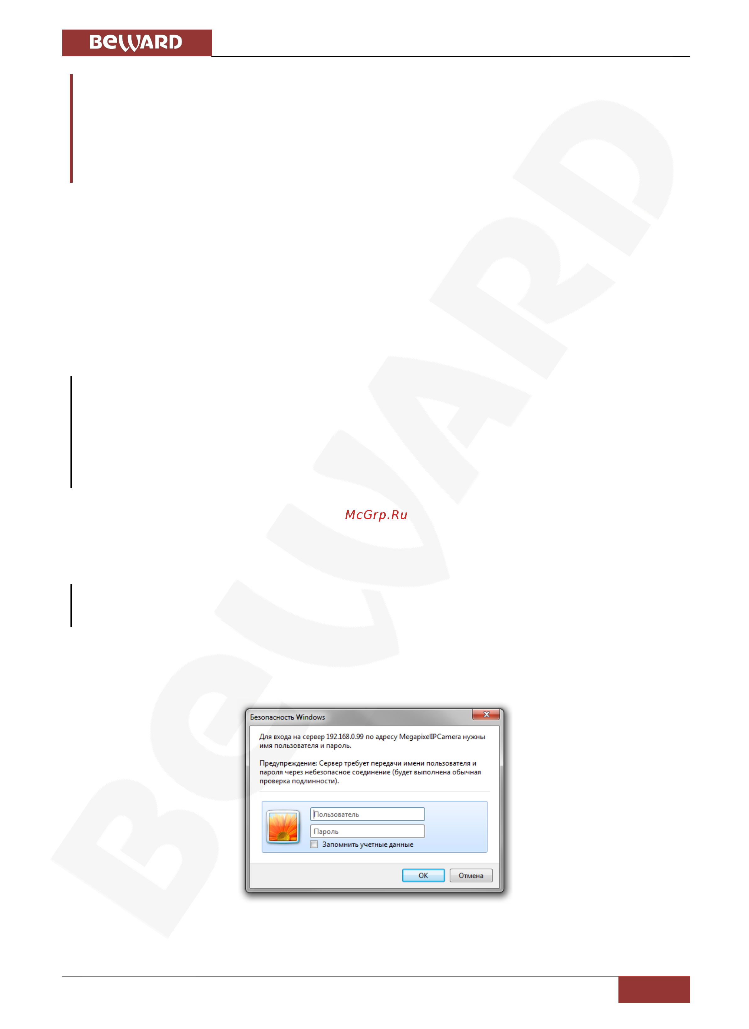 BEWARD BD208R22 [10/130] Получение доступа к камере при помощи веб браузера