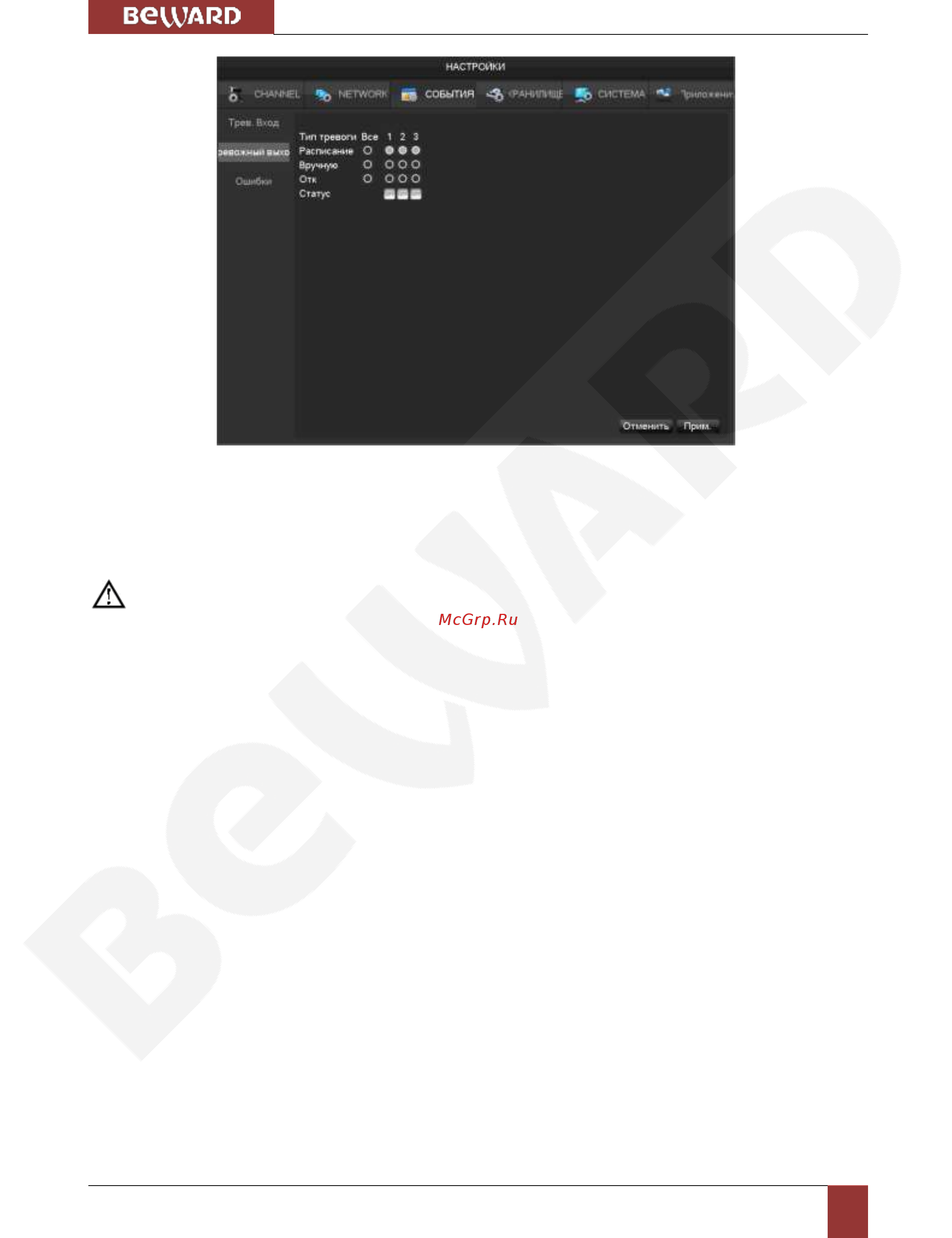 BEWARD BK1232H-P16 [31/79] Неисправности оборудования