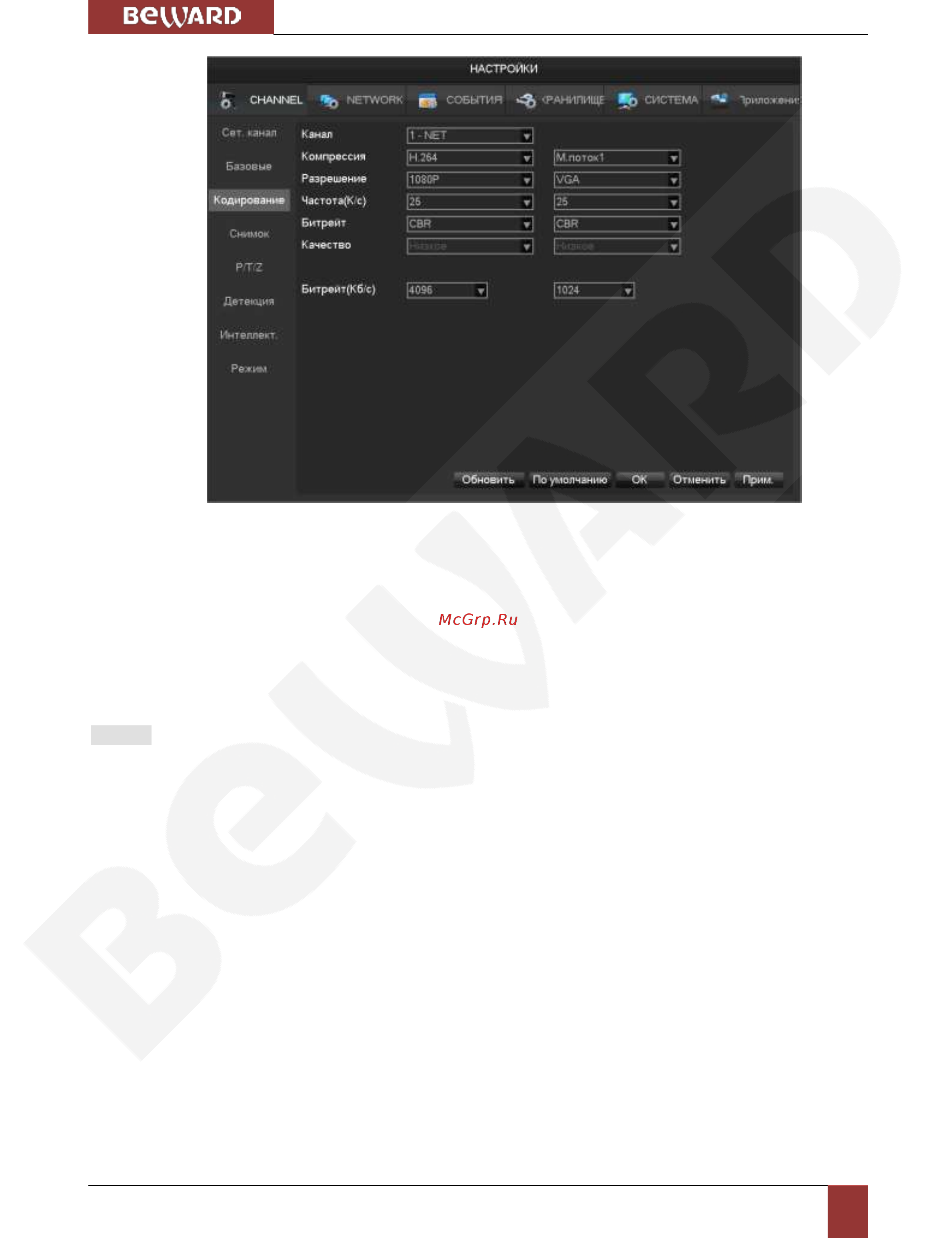 BEWARD BK1232H-P16 [51/79] Глава 7 локальный интерфейс