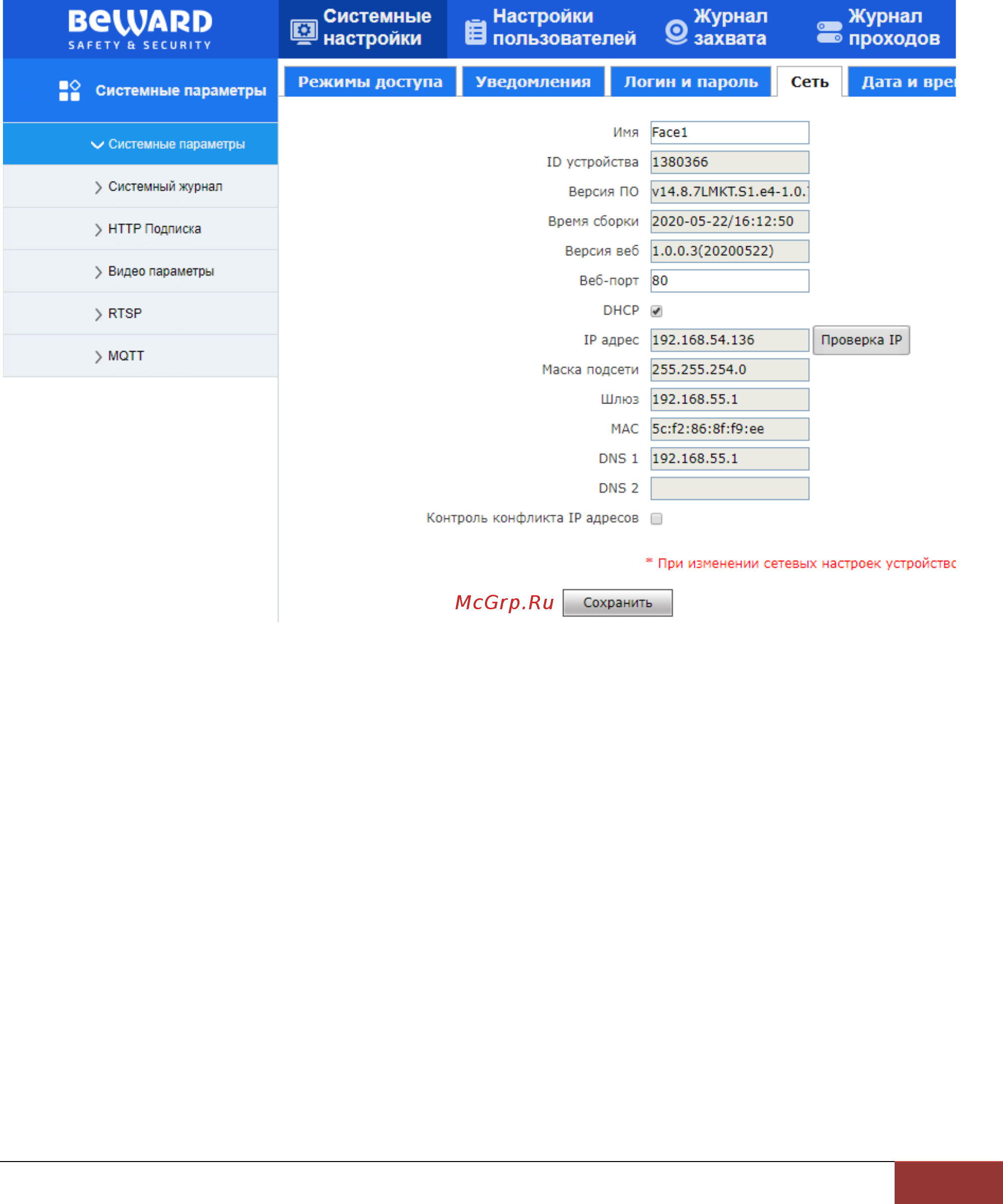 BEWARD TFR50-202 [13/61] Сеть