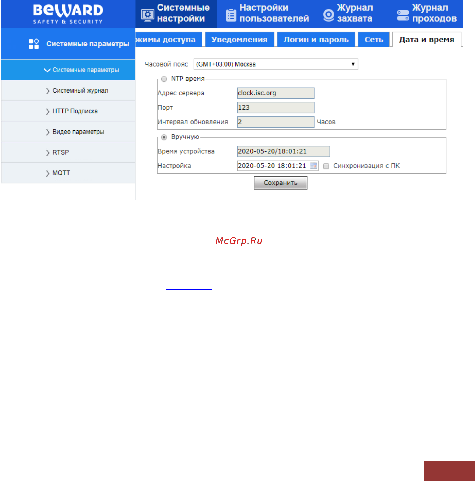BEWARD TFR50-202 [14/61] Дата и время