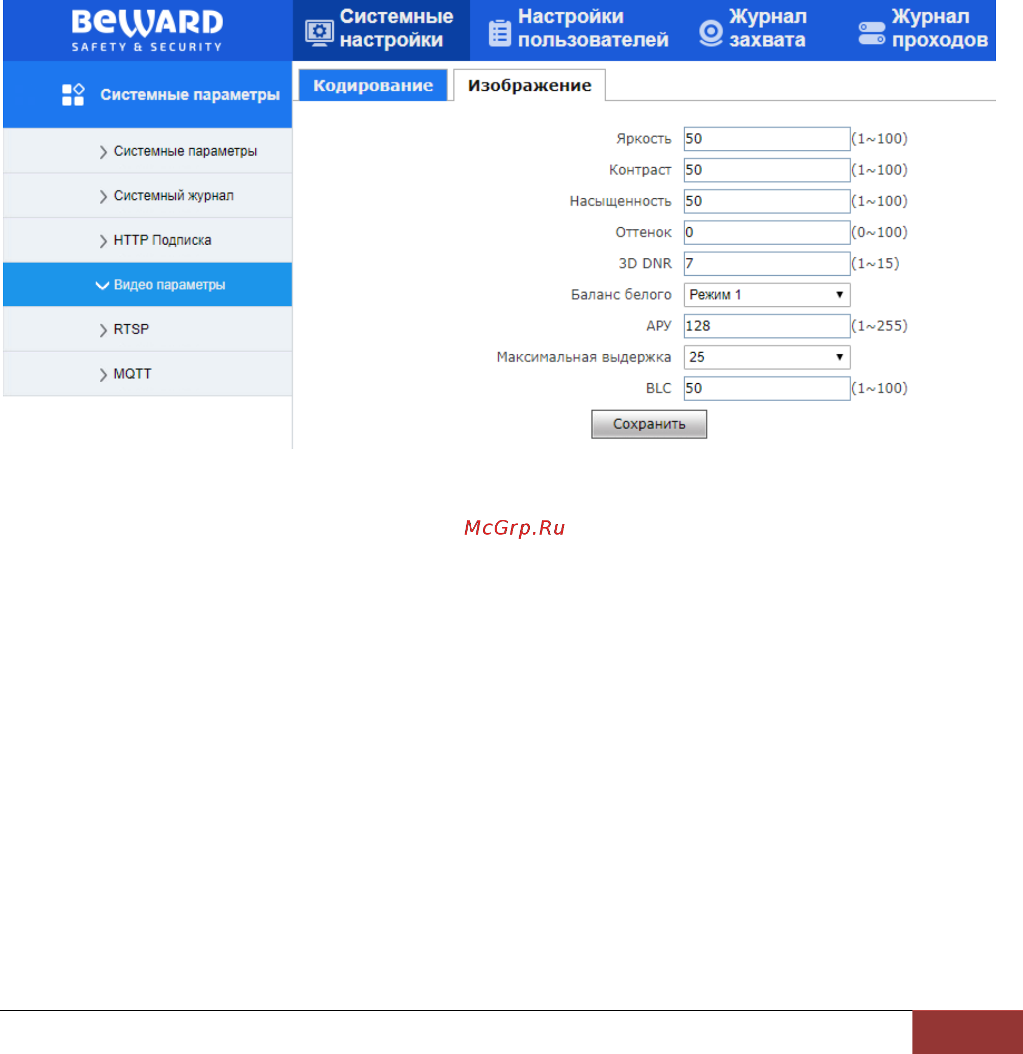 BEWARD TFR50-202 [28/61] Изображение