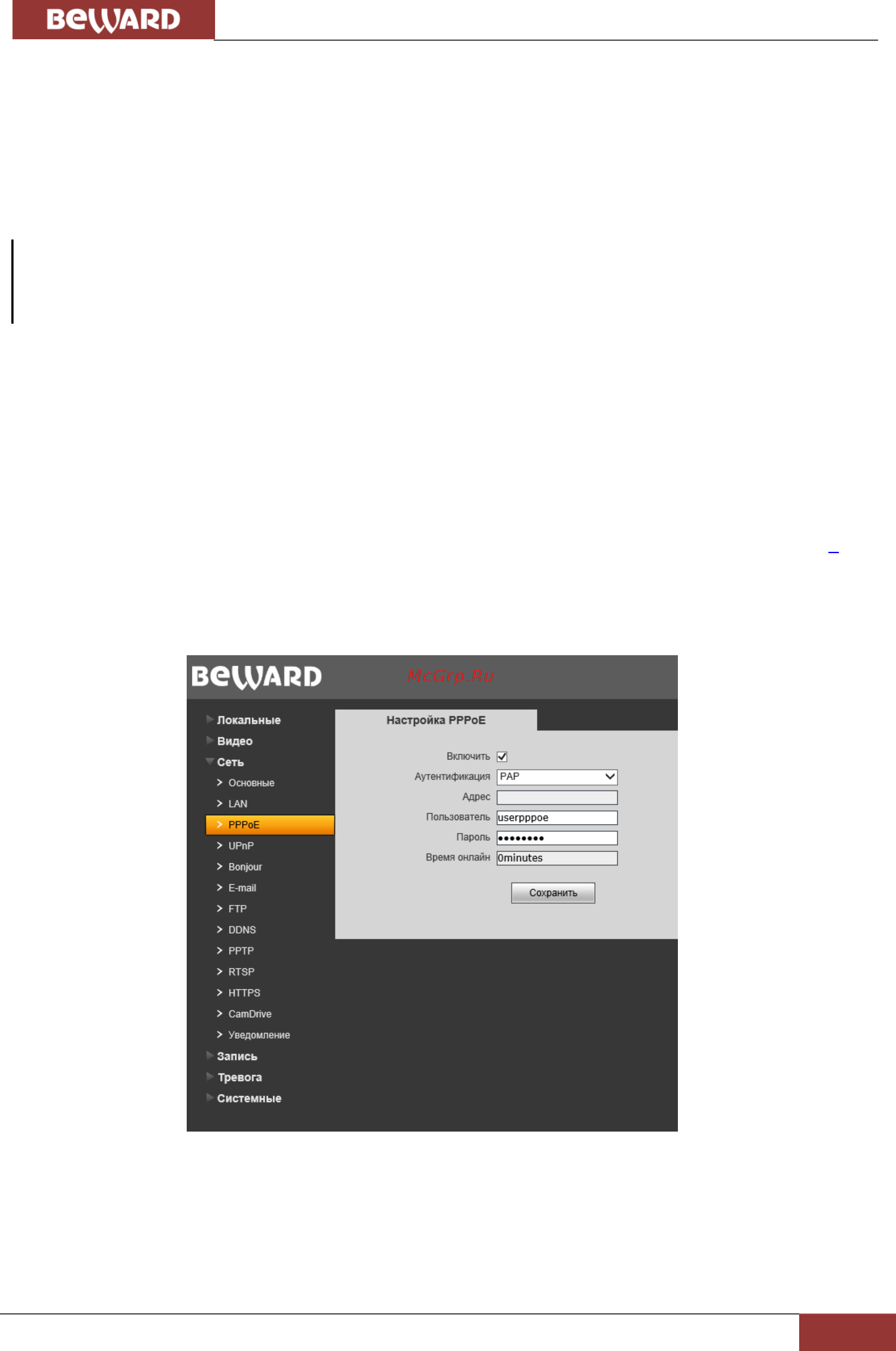 BEWARD NK54140R5 [43/74] Глава 6 подключение ip камеры к сети интернет