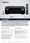 Denon AVR-X2600H Информация о продукте