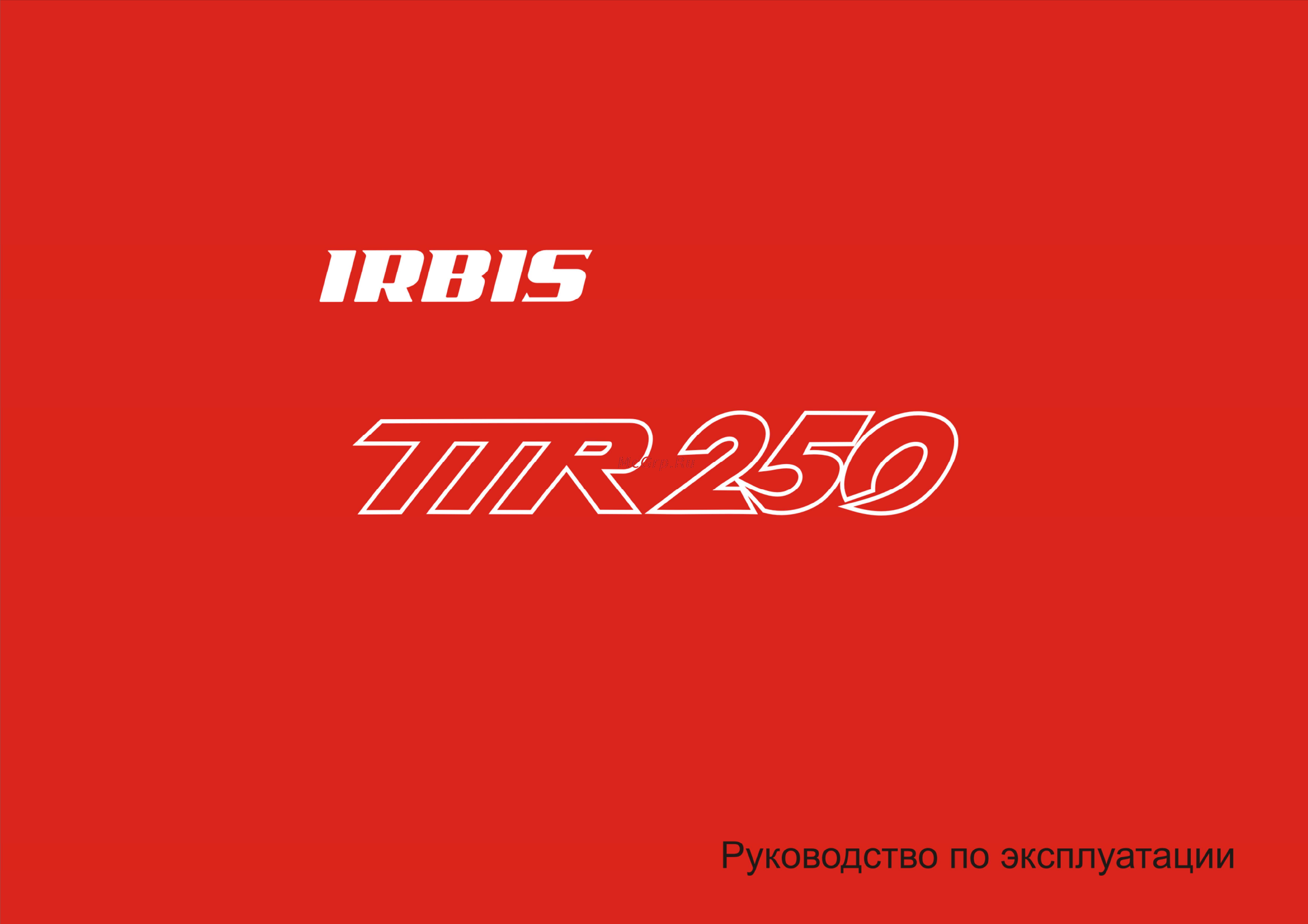 Irbis TTR250 Руководство пользователя онлайн