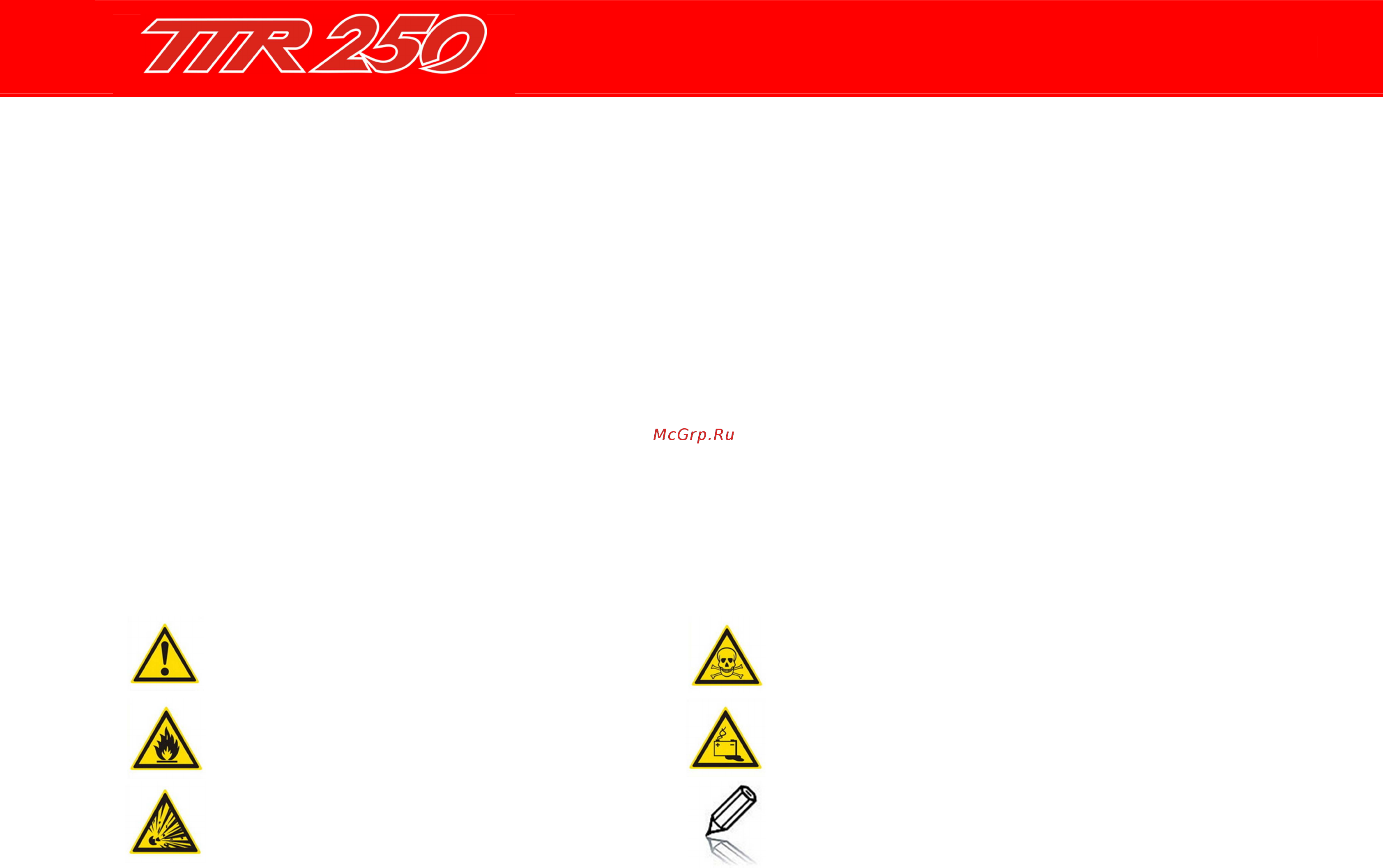 Irbis TTR250 [7/44] Спасибо за покупку
