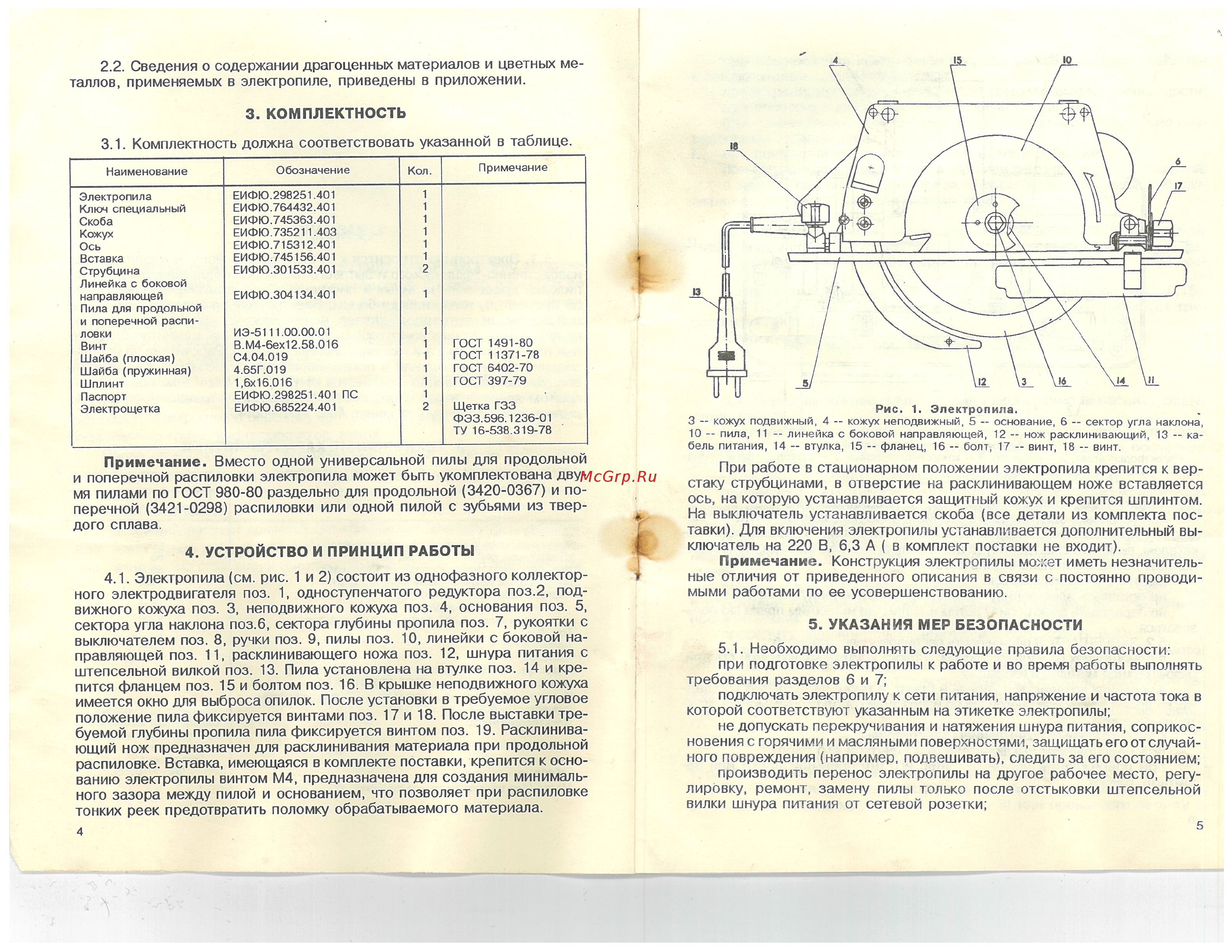 Байкал ЭДП 65 [3/8] Конструкция электропилы может иметь незначитель
