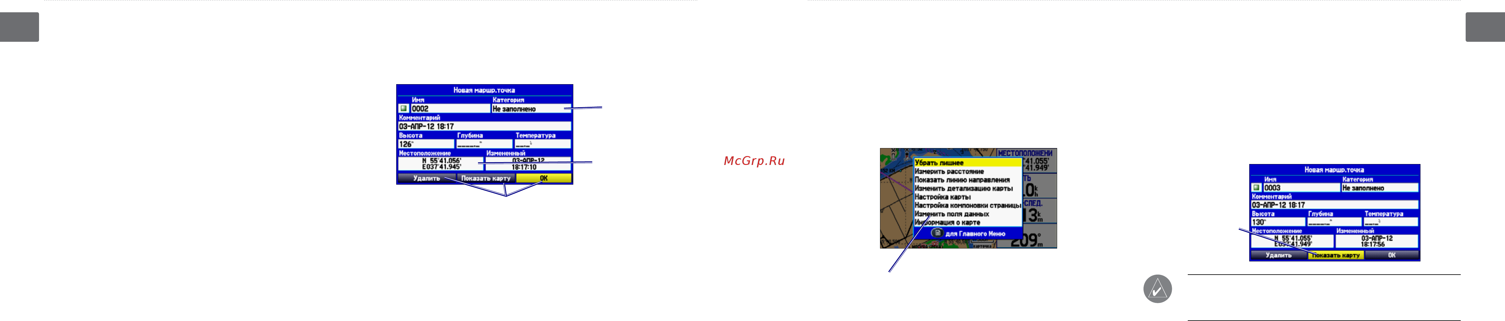 Garmin GPSMAP 580 [8/51] Картография