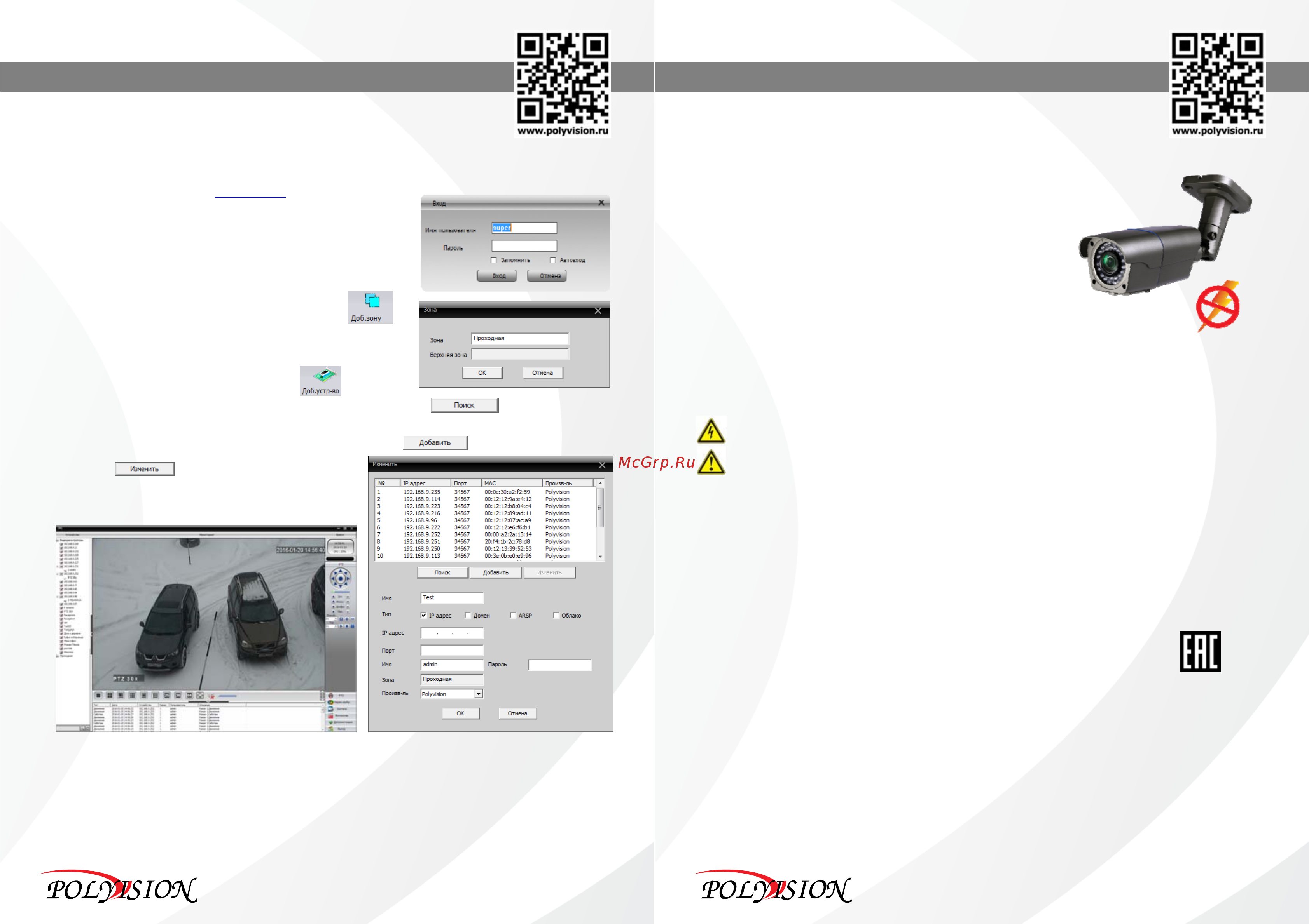 Polyvision PNM-IP2-V12PL v.9.7.7 dark Инструкция по эксплуатации онлайн