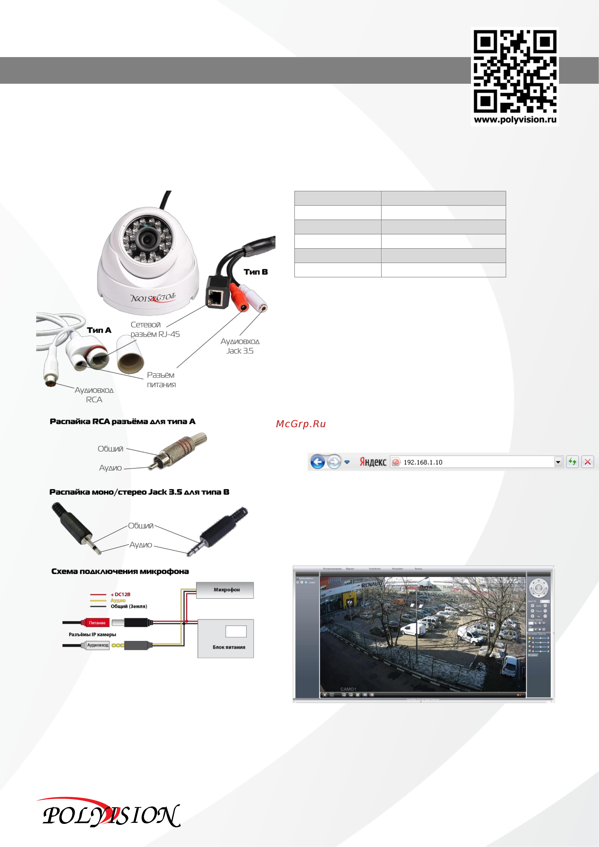 Polyvision PN-IP2-B3.6P V.2.7.3 [3/4] Pn ip2 b3 p v