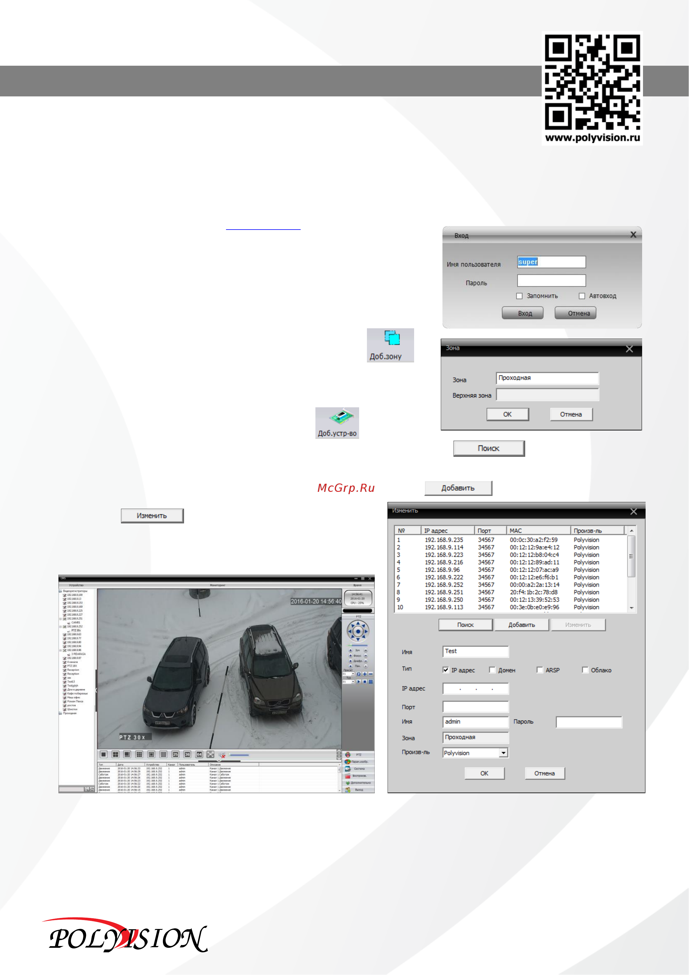 Polyvision PN-IP2-B3.6P V.2.7.3 [4/4] Pn ip2 b3 p v