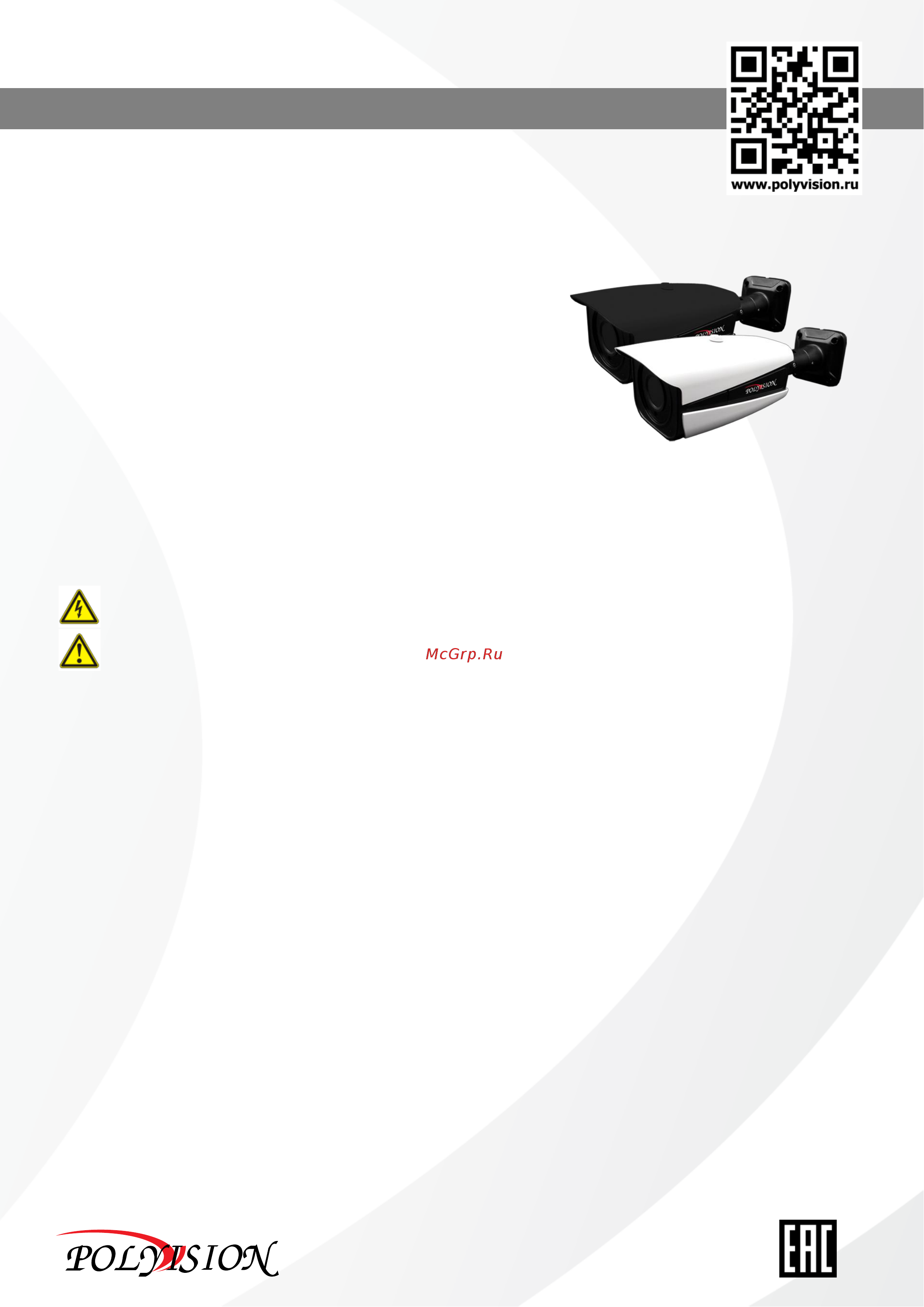 Polyvision PNM-IP2-V12P V.2.7.5 Паспорт устройства онлайн
