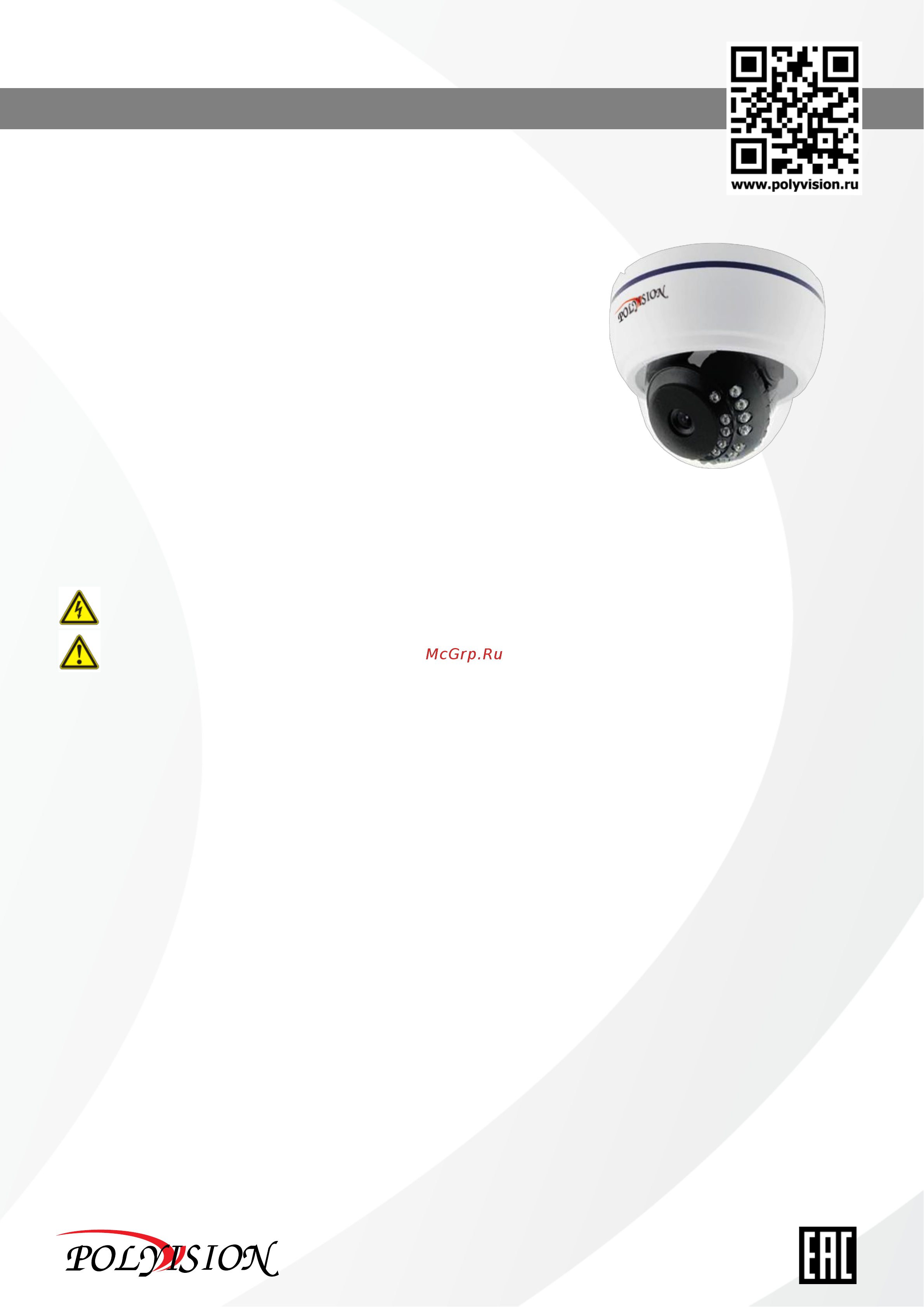 Polyvision PDM1-IP2-V12P V.2.7.4 Паспорт устройства онлайн