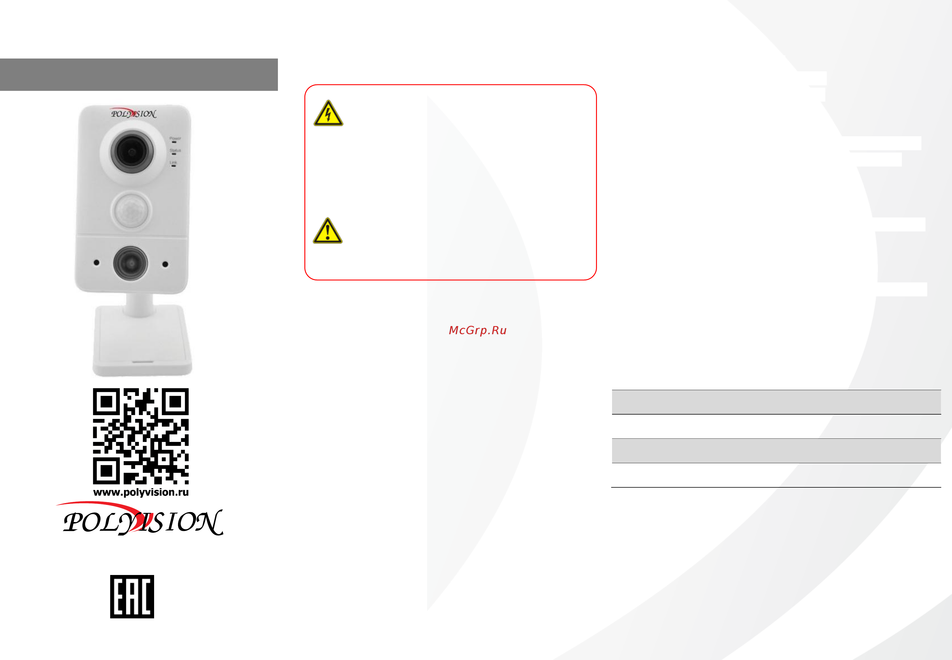 Polyvision PQ-IP4-B2.8MPA V.5.1.1 Паспорт устройства онлайн