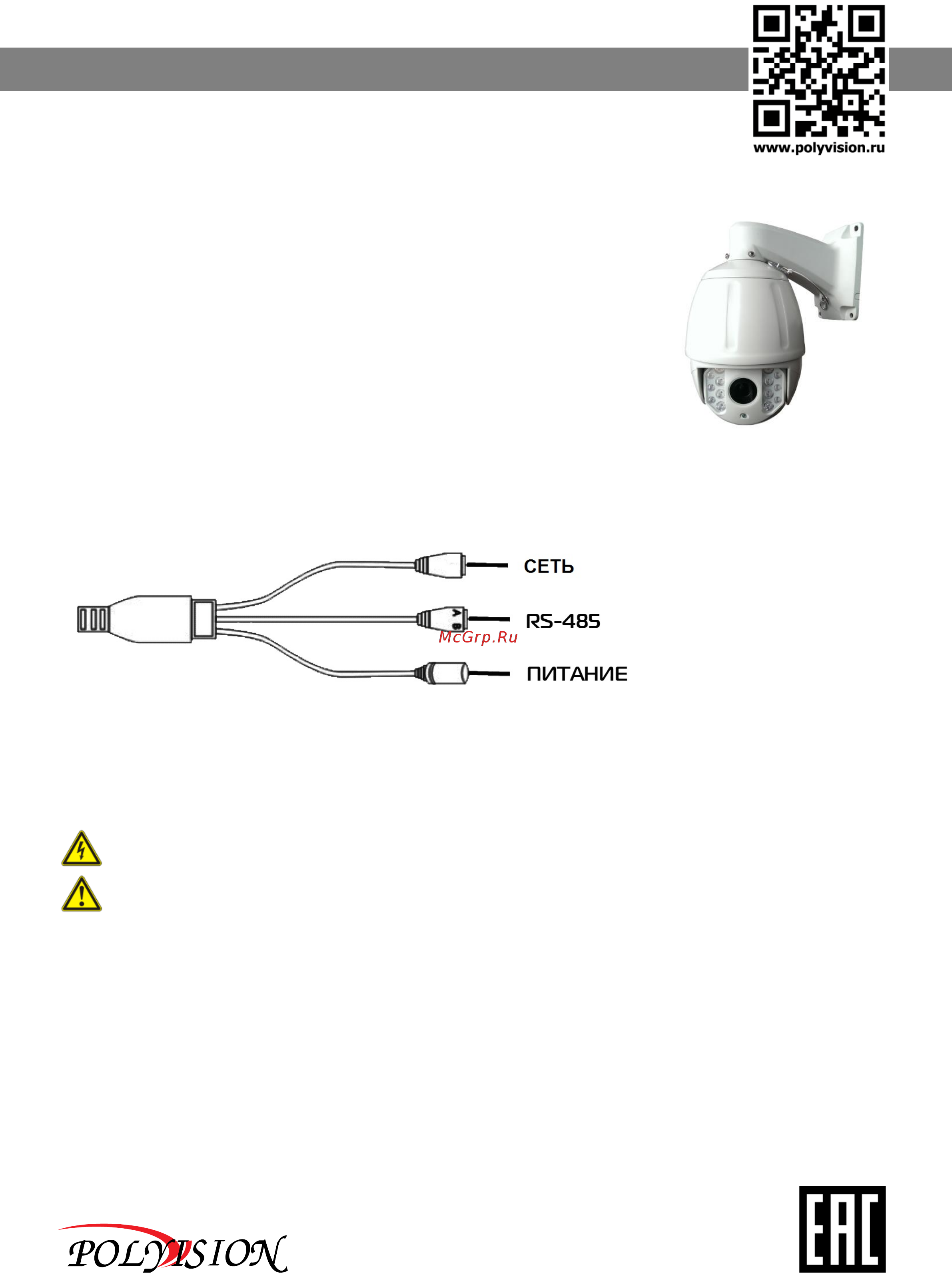Polyvision PS-IP2-Z36 V.3.6.4 Паспорт устройства онлайн