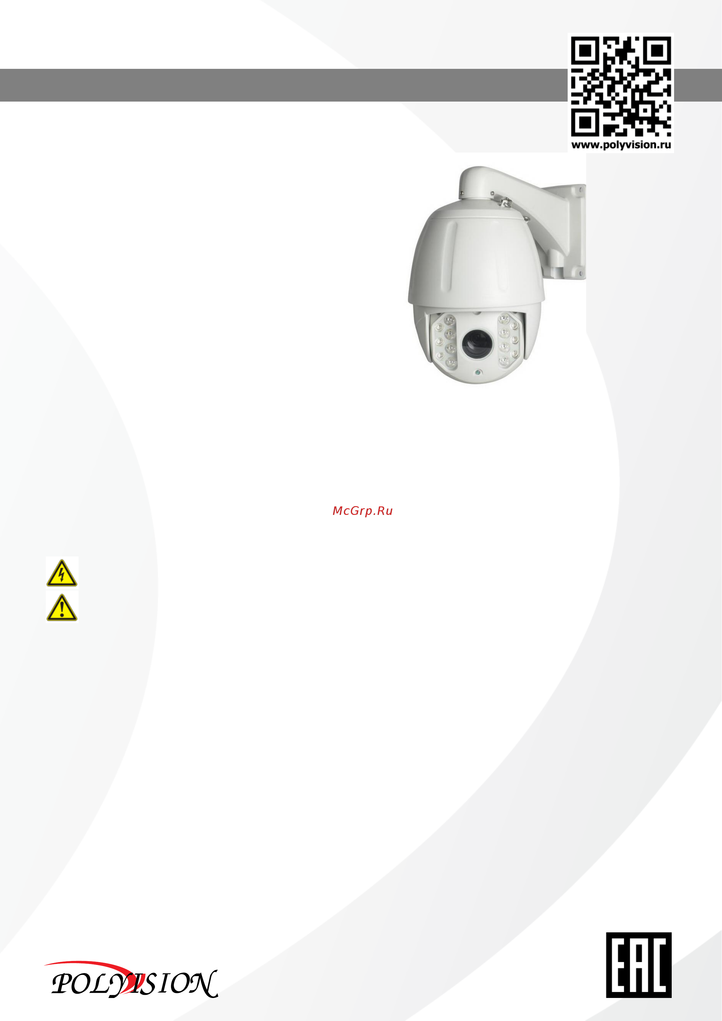 Polyvision PS-IP2-Z20 V.3.5.4 Паспорт устройства онлайн