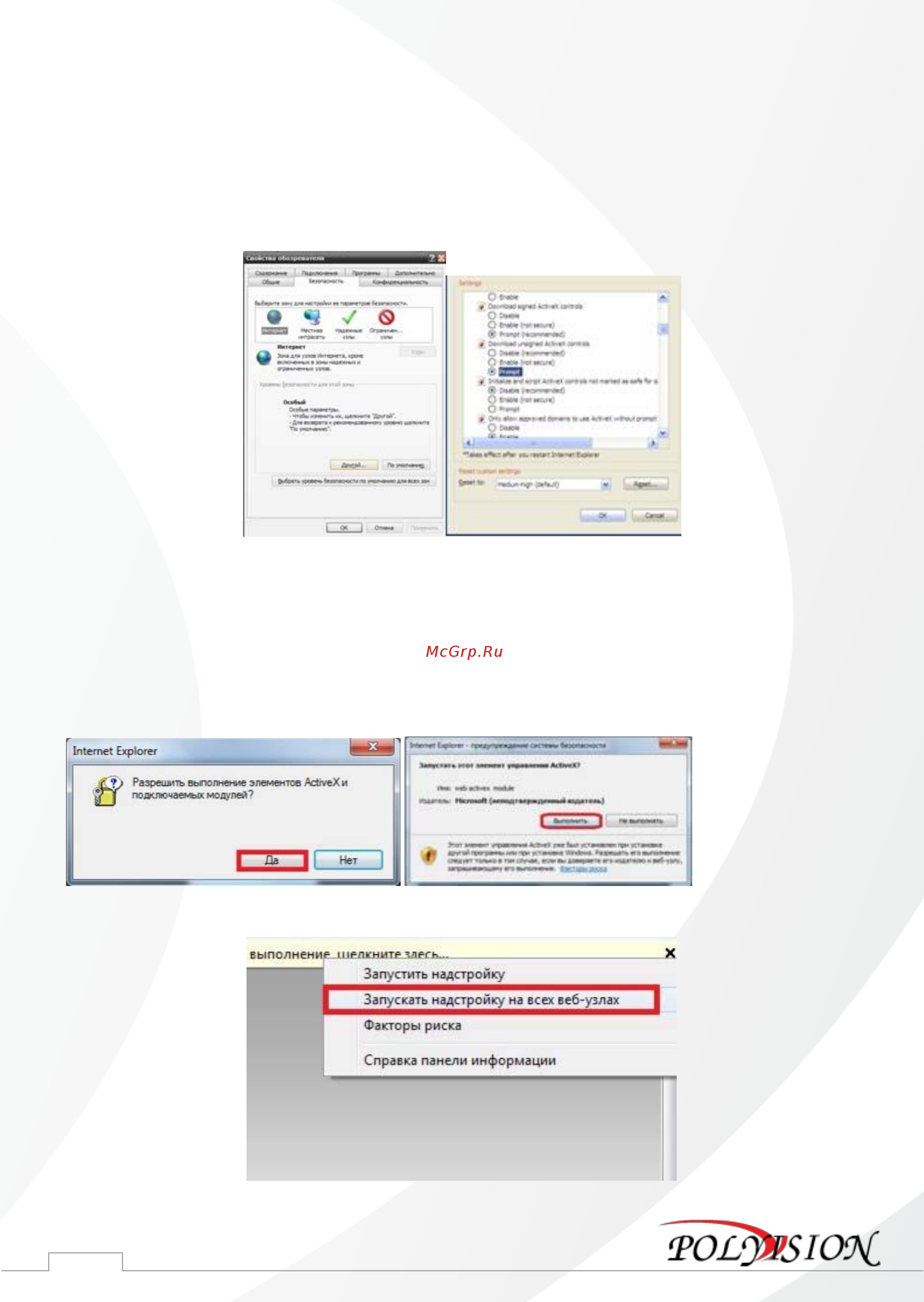 Polyvision PS-IP2-Z20 V.3.5.4 [3/15] Работа с internet explorer