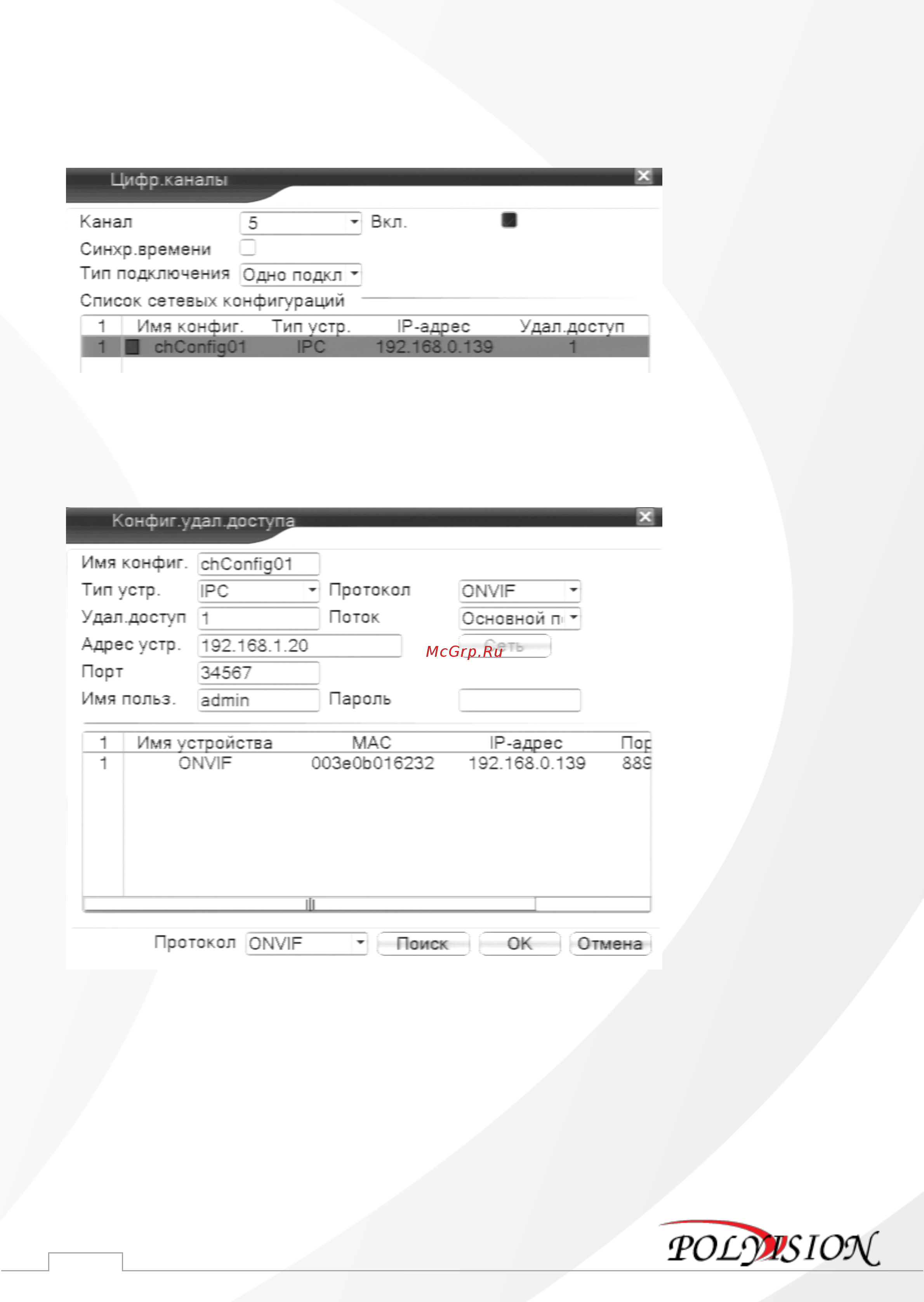 Polyvision PS-IP2-Z20 V.3.5.4 [6/15] Управление каналами nvr