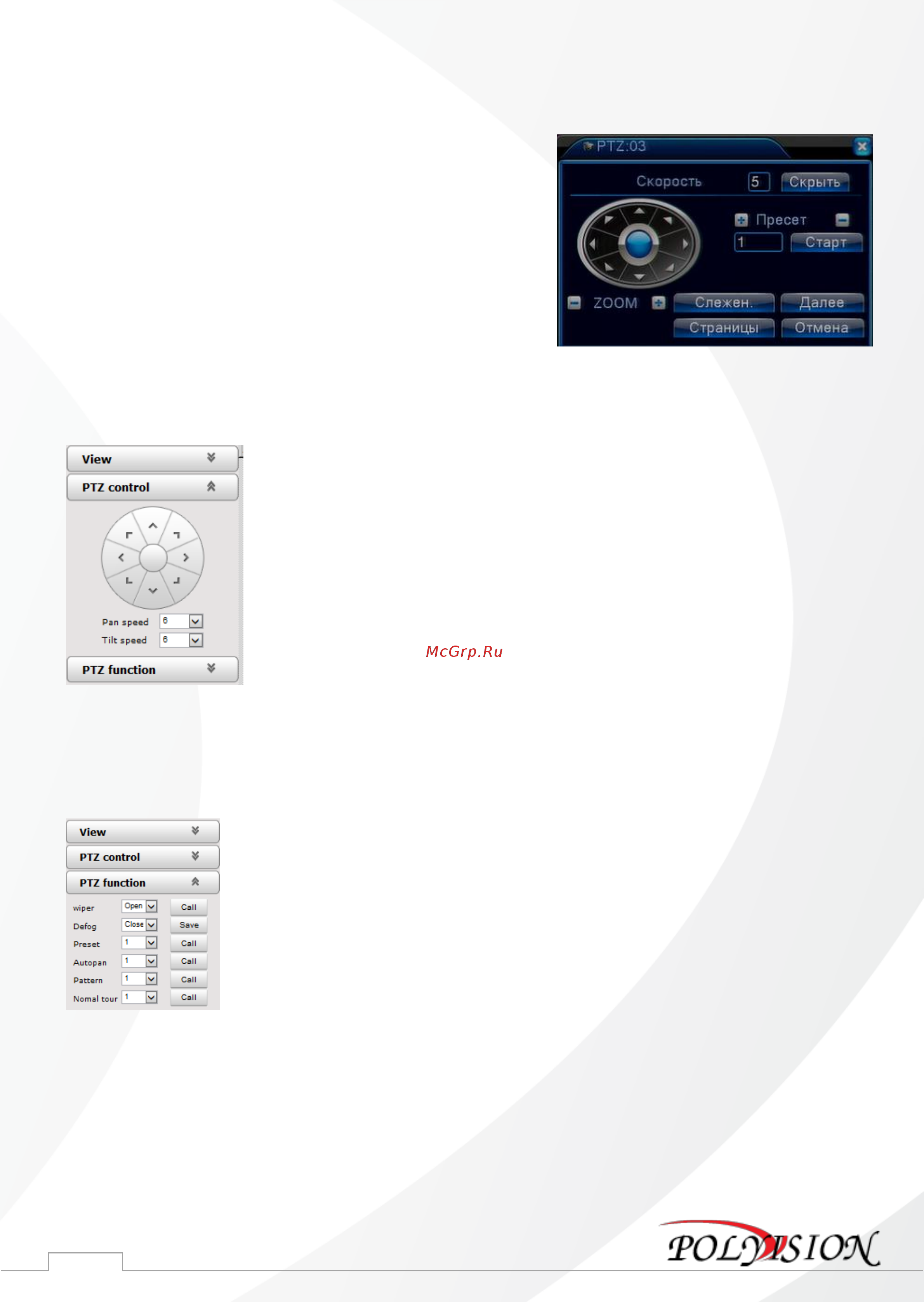 Polyvision PS-IP2-Z20 V.3.5.4 [7/15] Управление ptz