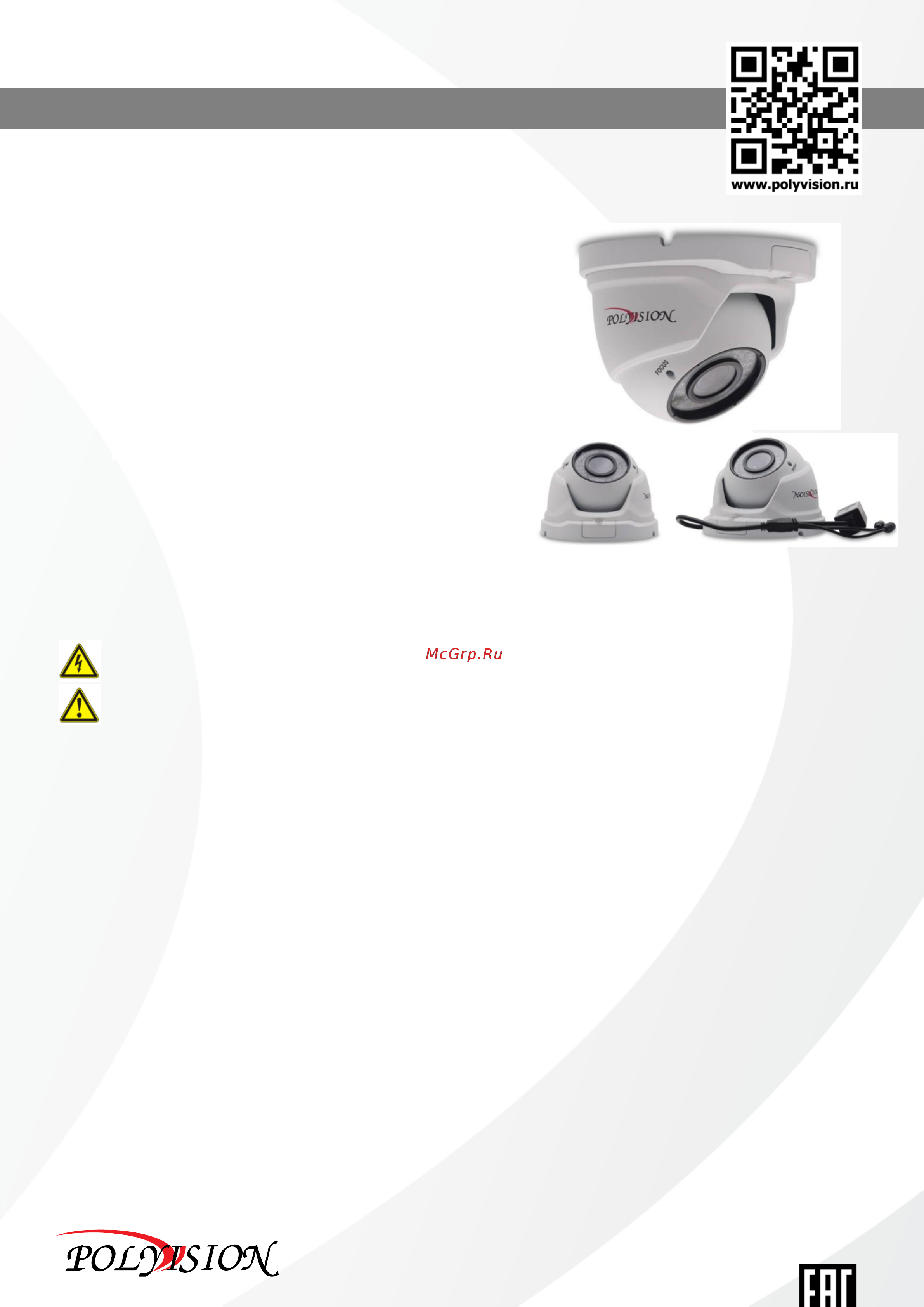 Polyvision PDM-IP2-V12P V.2.6.5 Паспорт устройства онлайн