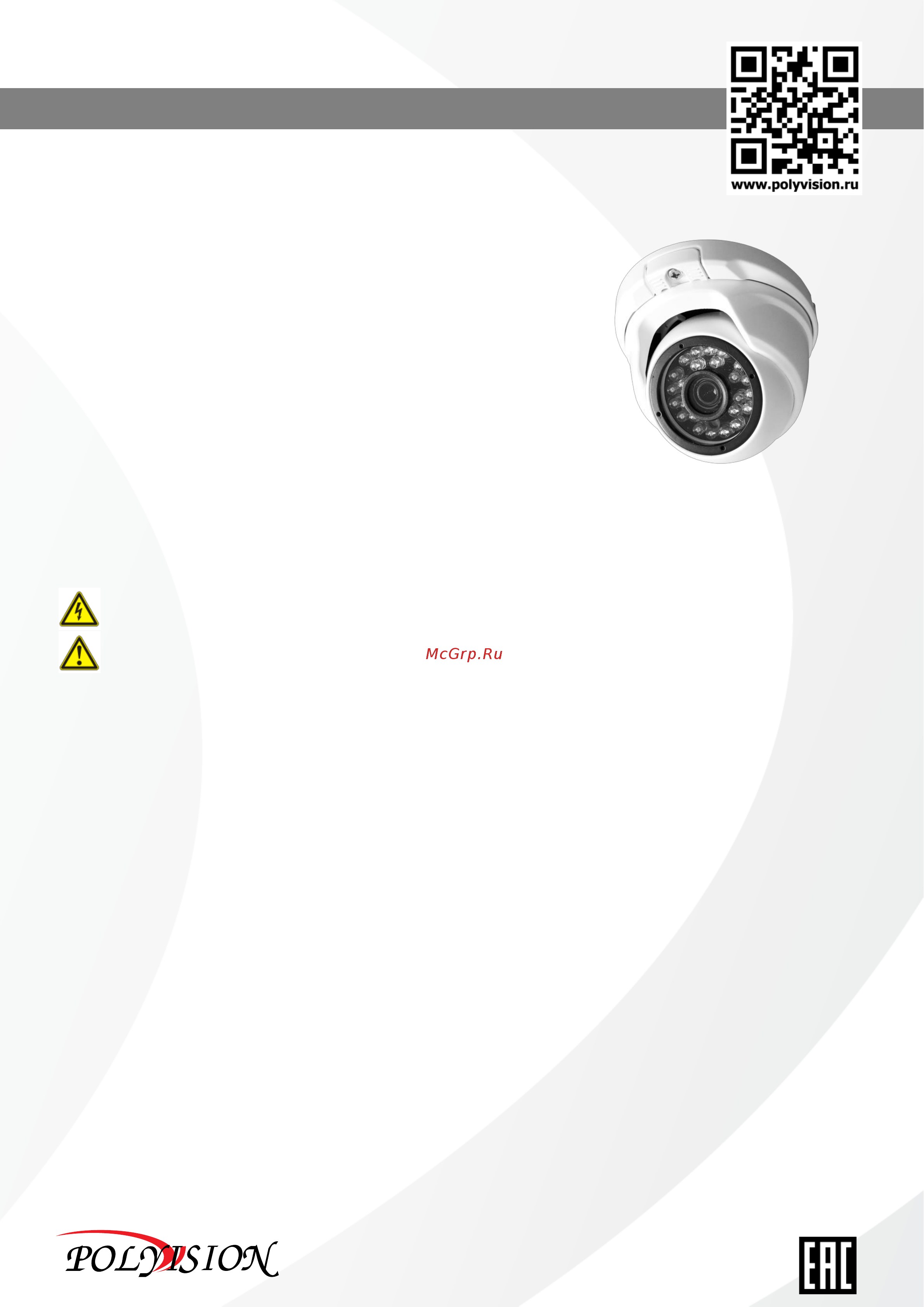 Polyvision PD-IP2-B2.8 V.2.6.2 Паспорт устройства онлайн