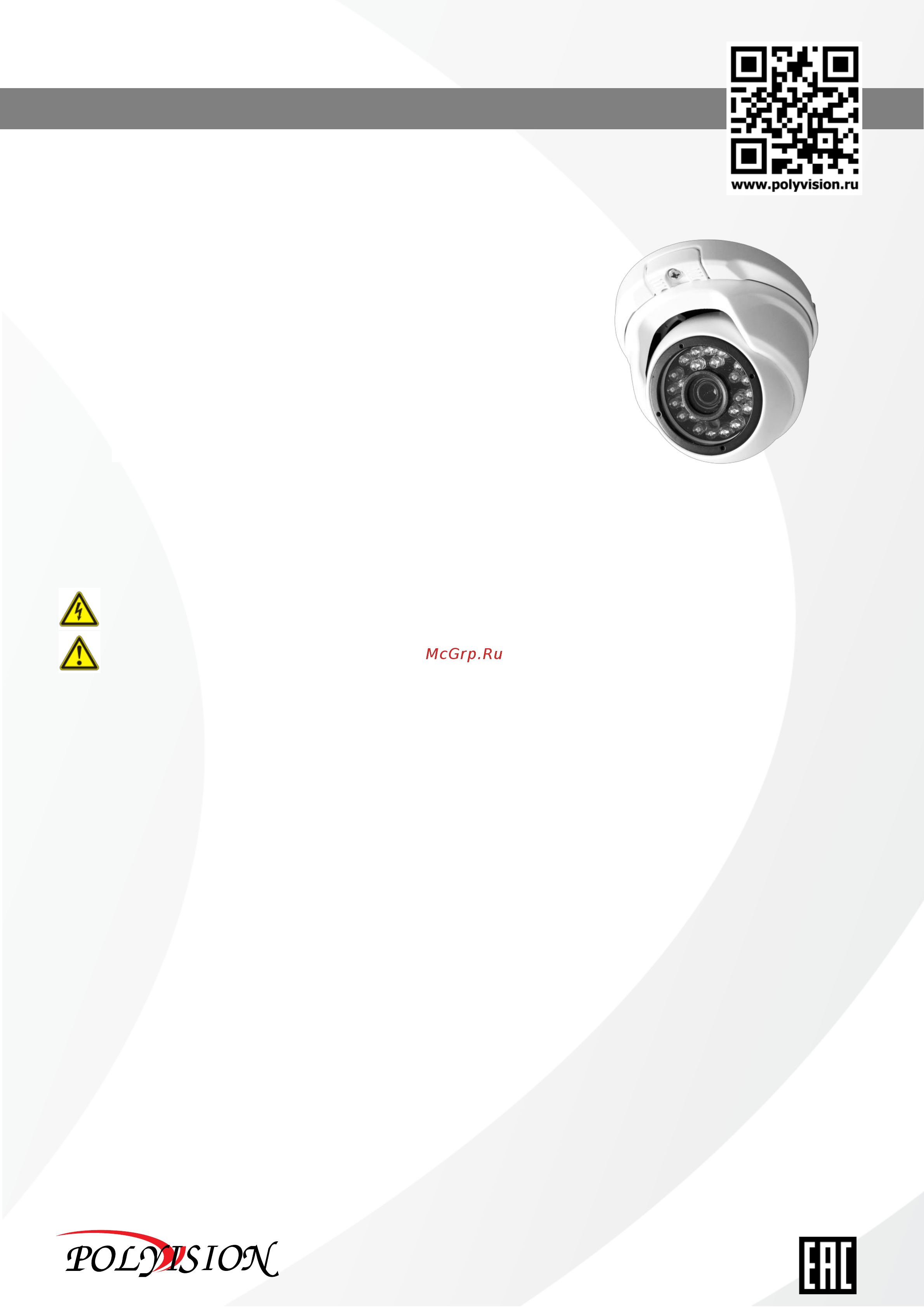 Polyvision PD-IP2-B2.8P V.2.6.2 Паспорт устройства онлайн