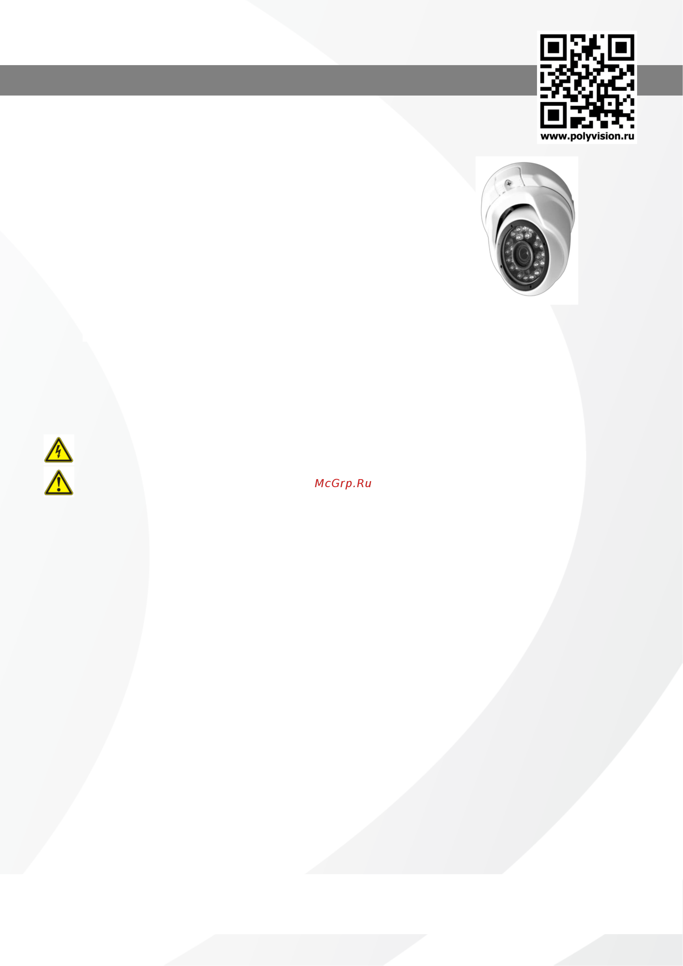 Polyvision PD-IP5-B3.6P V.2.1.2 Паспорт устройства онлайн