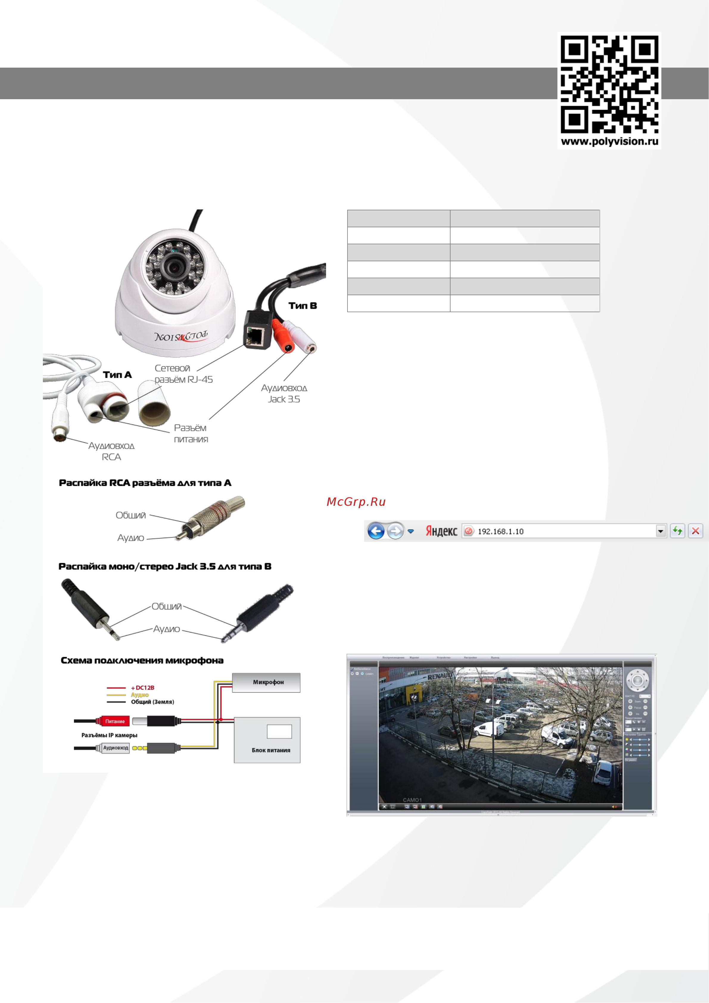 Polyvision PD-IP5-B3.6P V.2.1.2 [3/4] Pd ip5 b3 p v